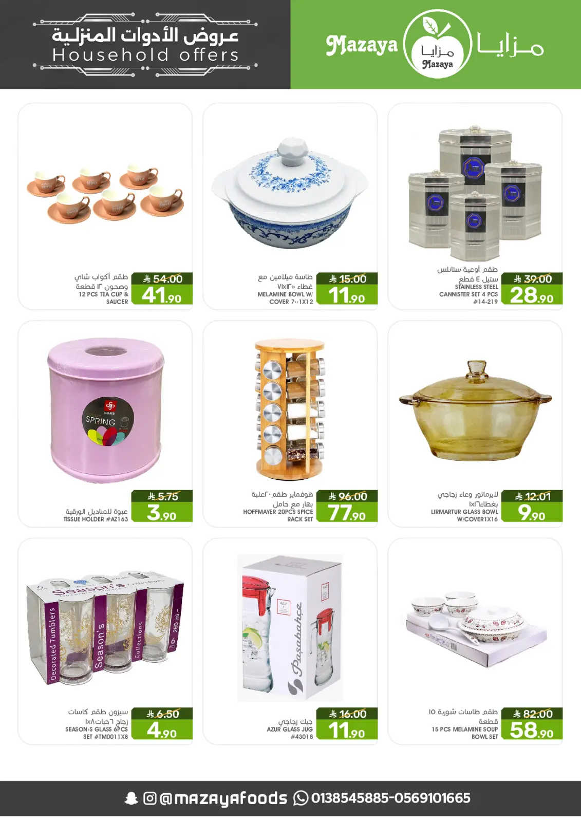 Page 6 in Household Deals at Mazaya Foods Saudi Arabia