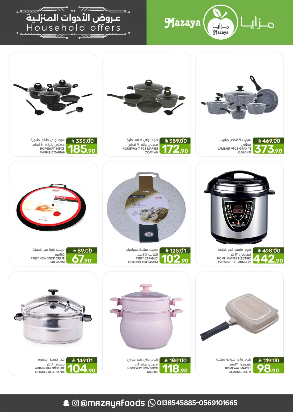 Page 7 in Household Deals at Mazaya Foods Saudi Arabia