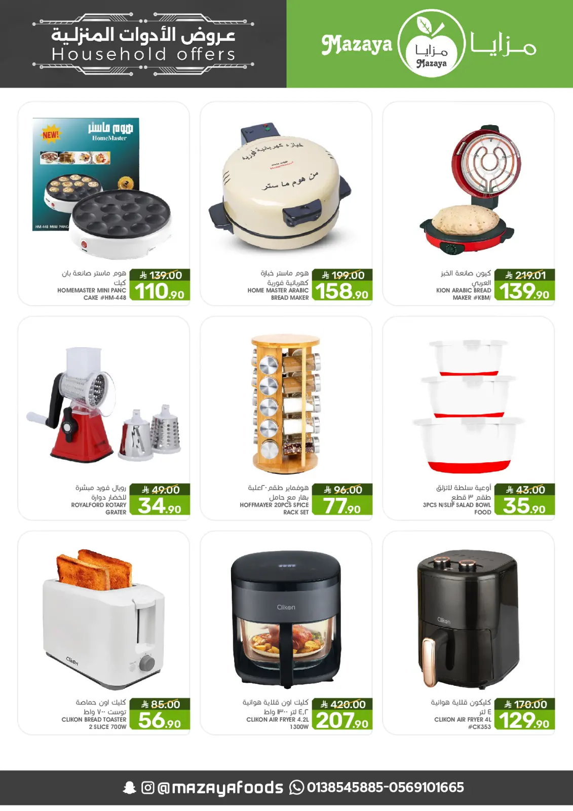 Page 8 in Household Deals at Mazaya Foods Saudi Arabia