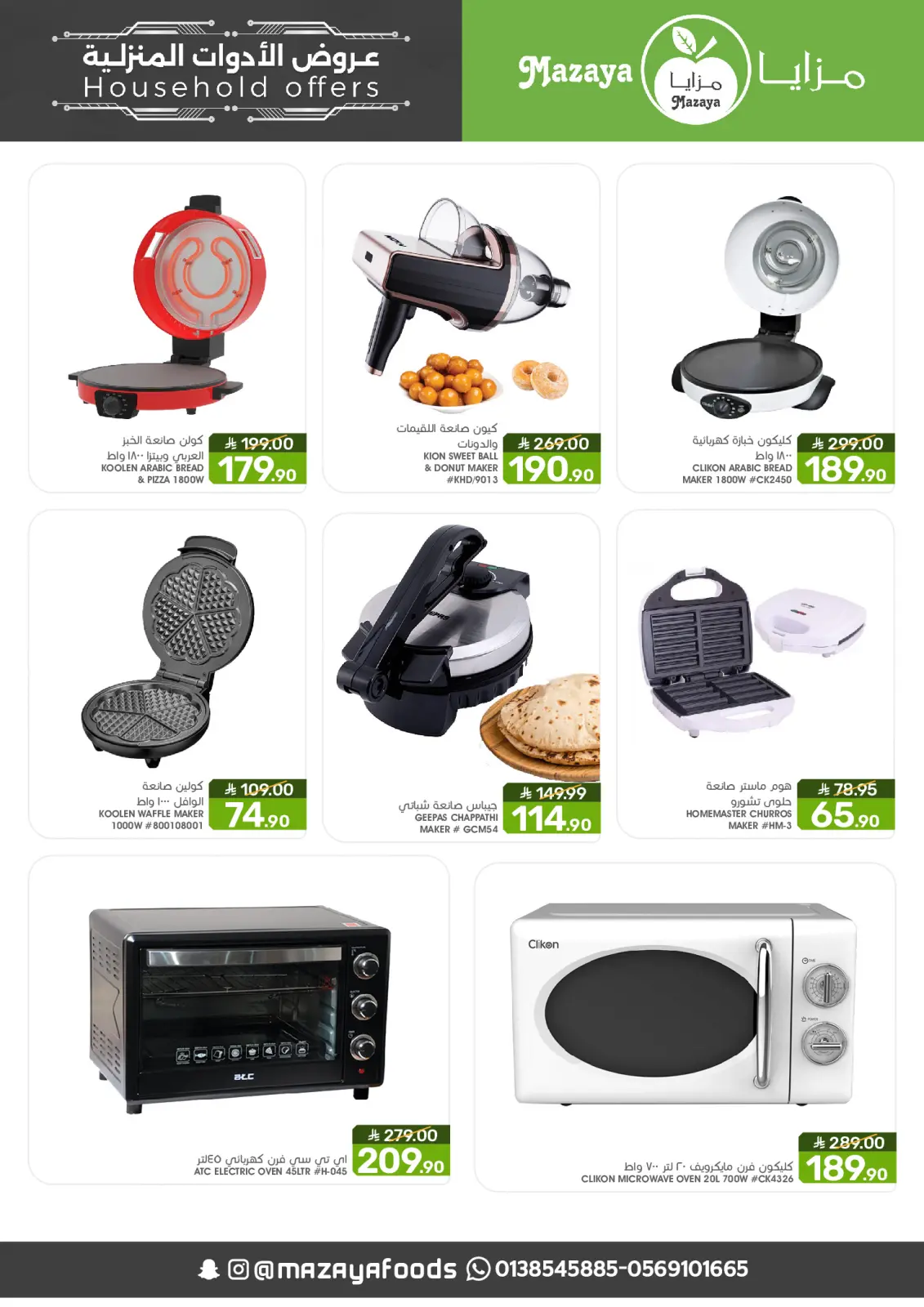 Page 9 in Household Deals at Mazaya Foods Saudi Arabia