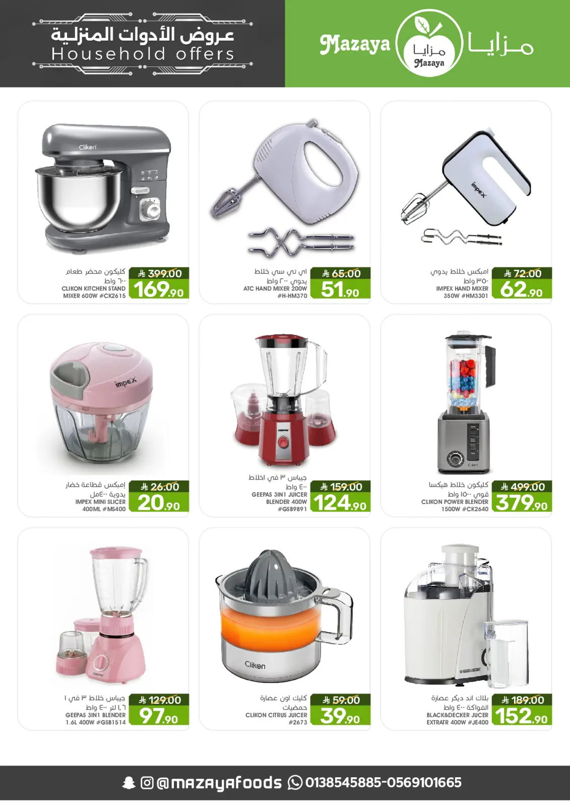 Page 10 in Household Deals at Mazaya Foods Saudi Arabia