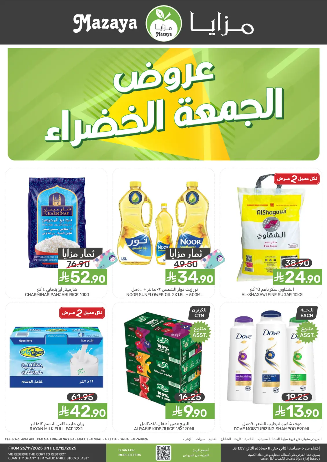 Page 1 in Green Friday Deals at Mazaya Foods Saudi Arabia