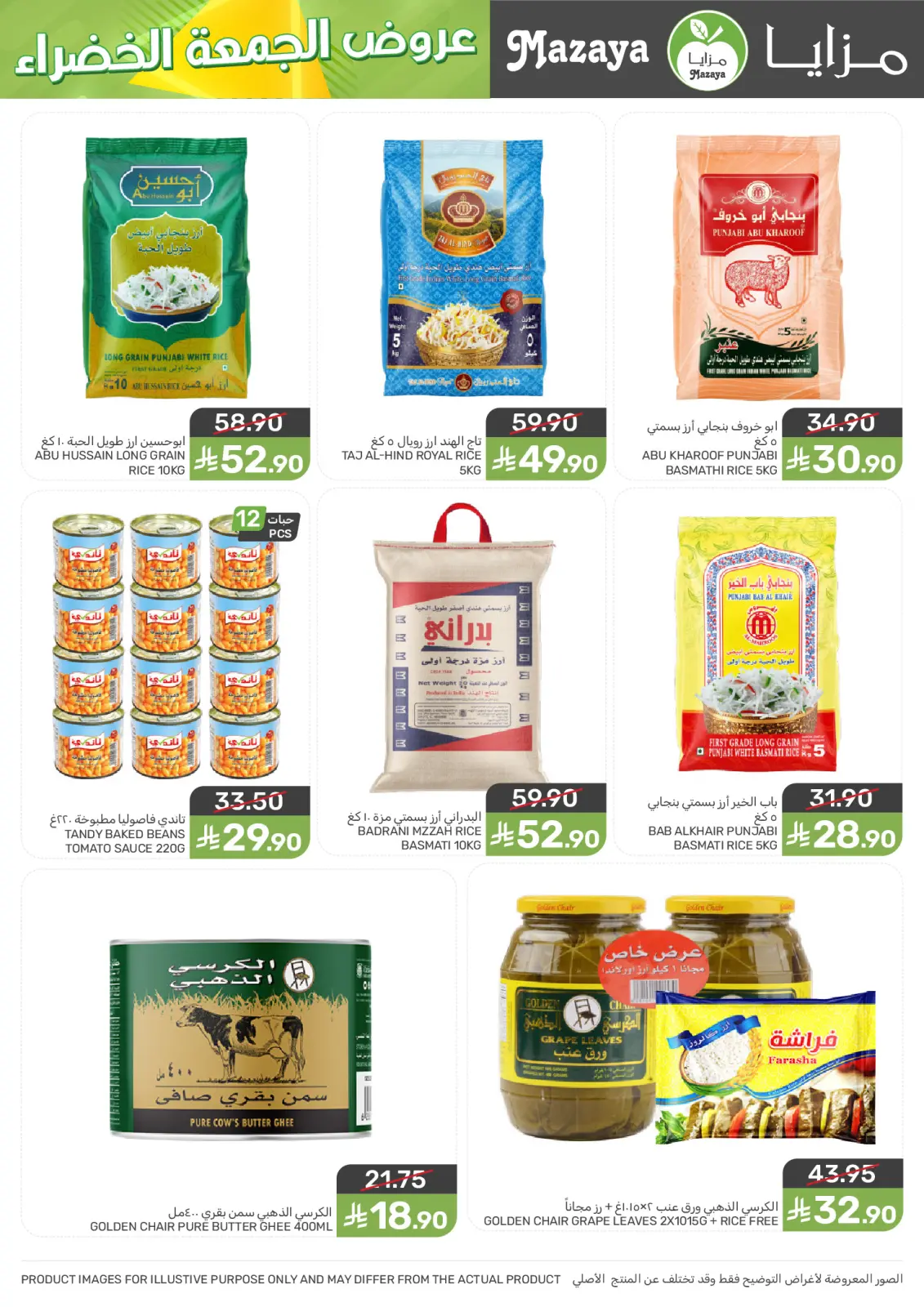 Page 12 in Green Friday Deals at Mazaya Foods Saudi Arabia