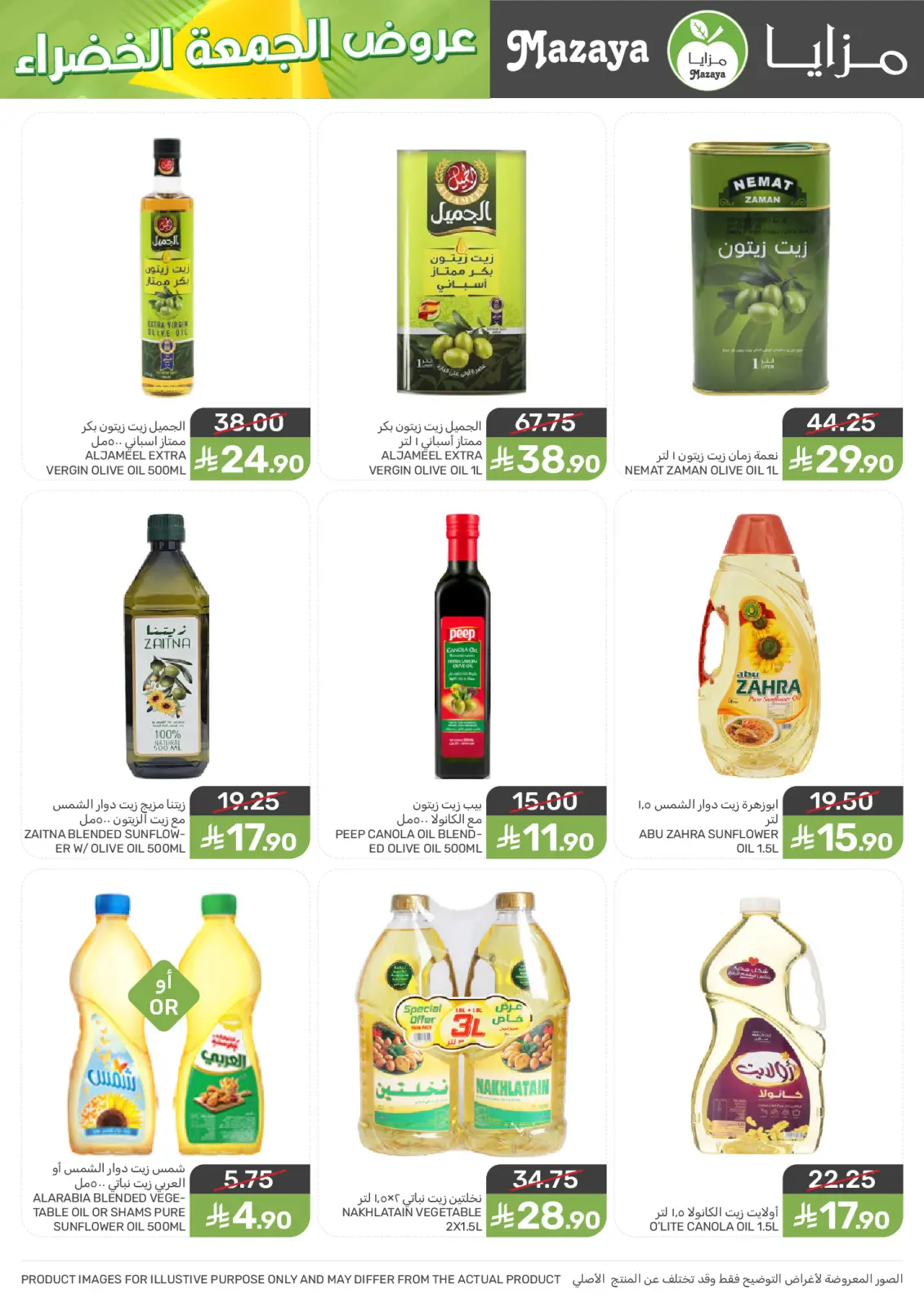 Page 14 in Green Friday Deals at Mazaya Foods Saudi Arabia