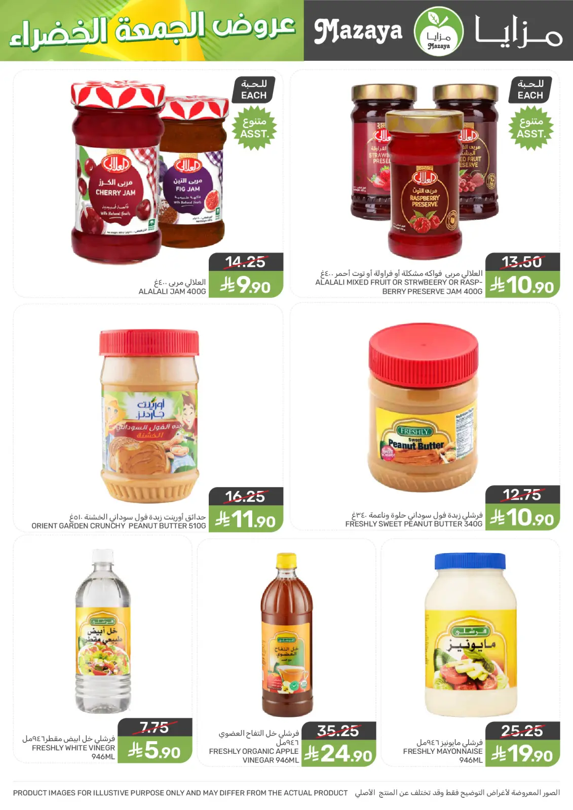 Page 17 in Green Friday Deals at Mazaya Foods Saudi Arabia