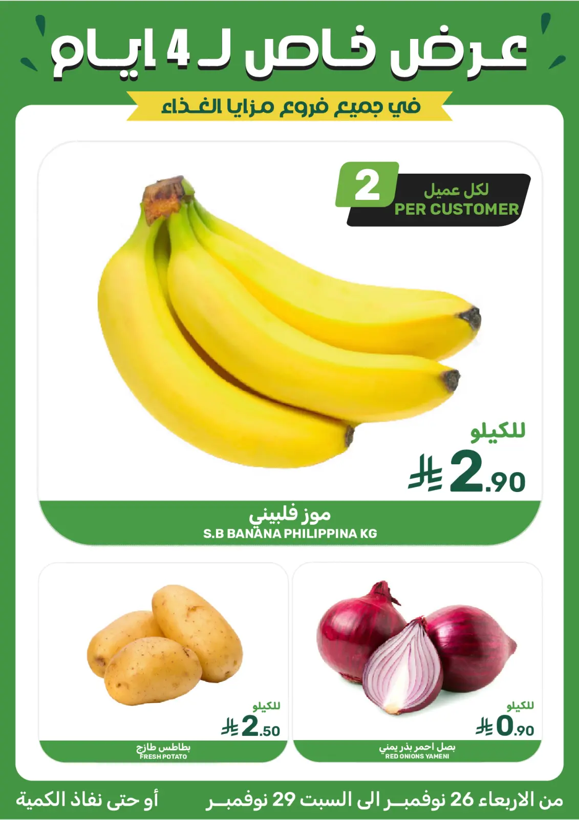 Page 3 in Green Friday Deals at Mazaya Foods Saudi Arabia