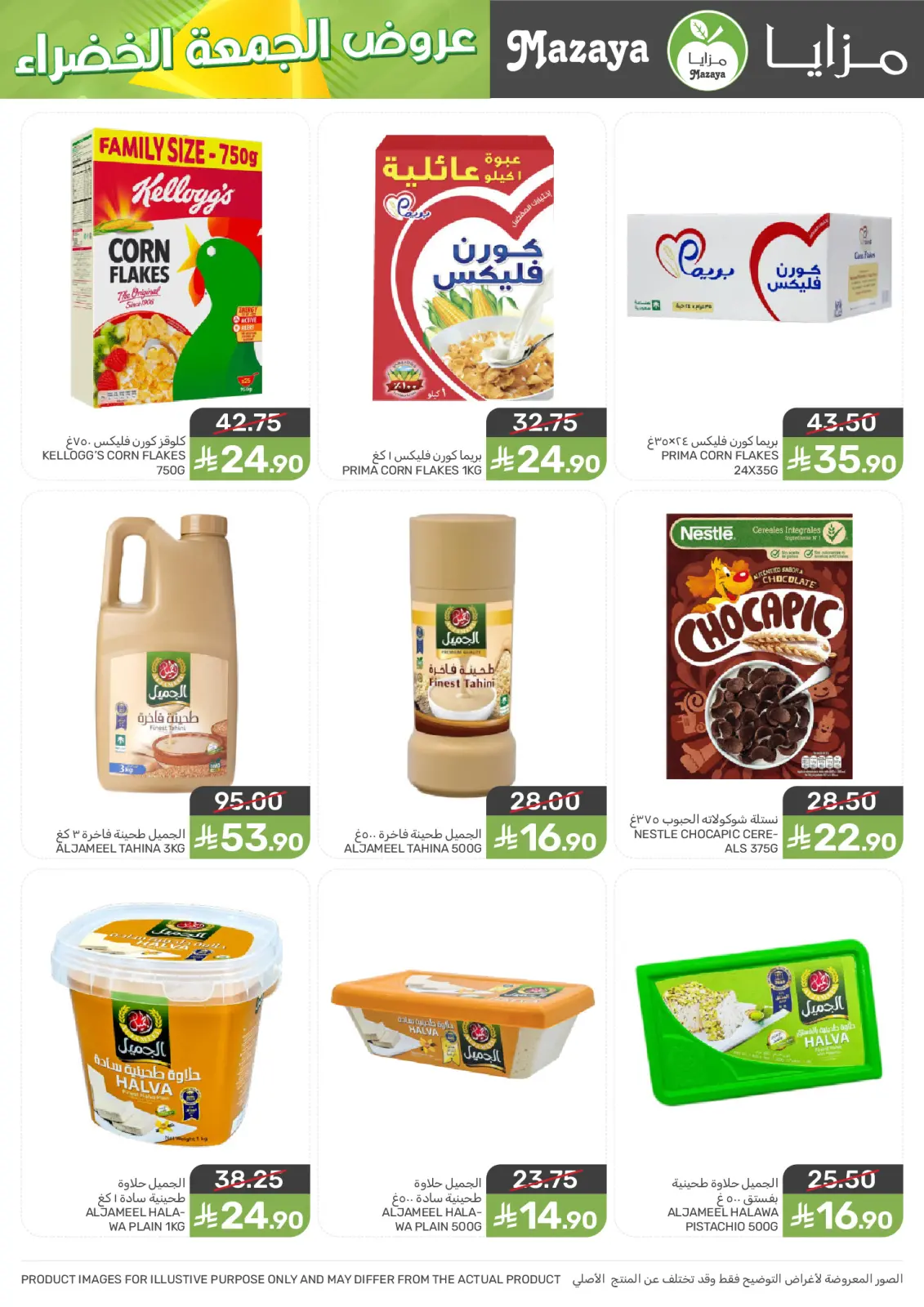 Page 22 in Green Friday Deals at Mazaya Foods Saudi Arabia