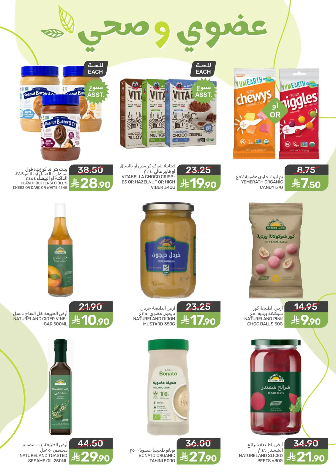 Page 25 in Green Friday Deals at Mazaya Foods Saudi Arabia