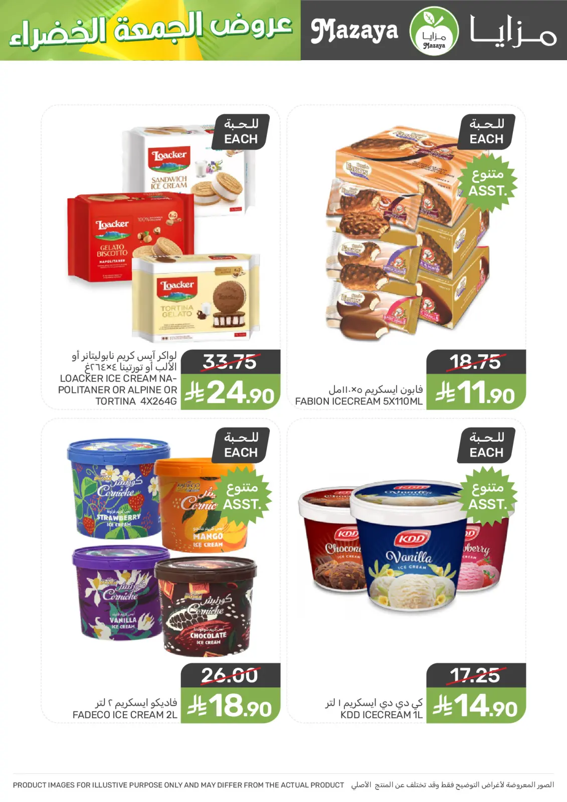 Page 29 in Green Friday Deals at Mazaya Foods Saudi Arabia
