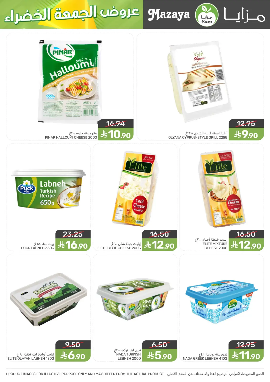 Page 31 in Green Friday Deals at Mazaya Foods Saudi Arabia