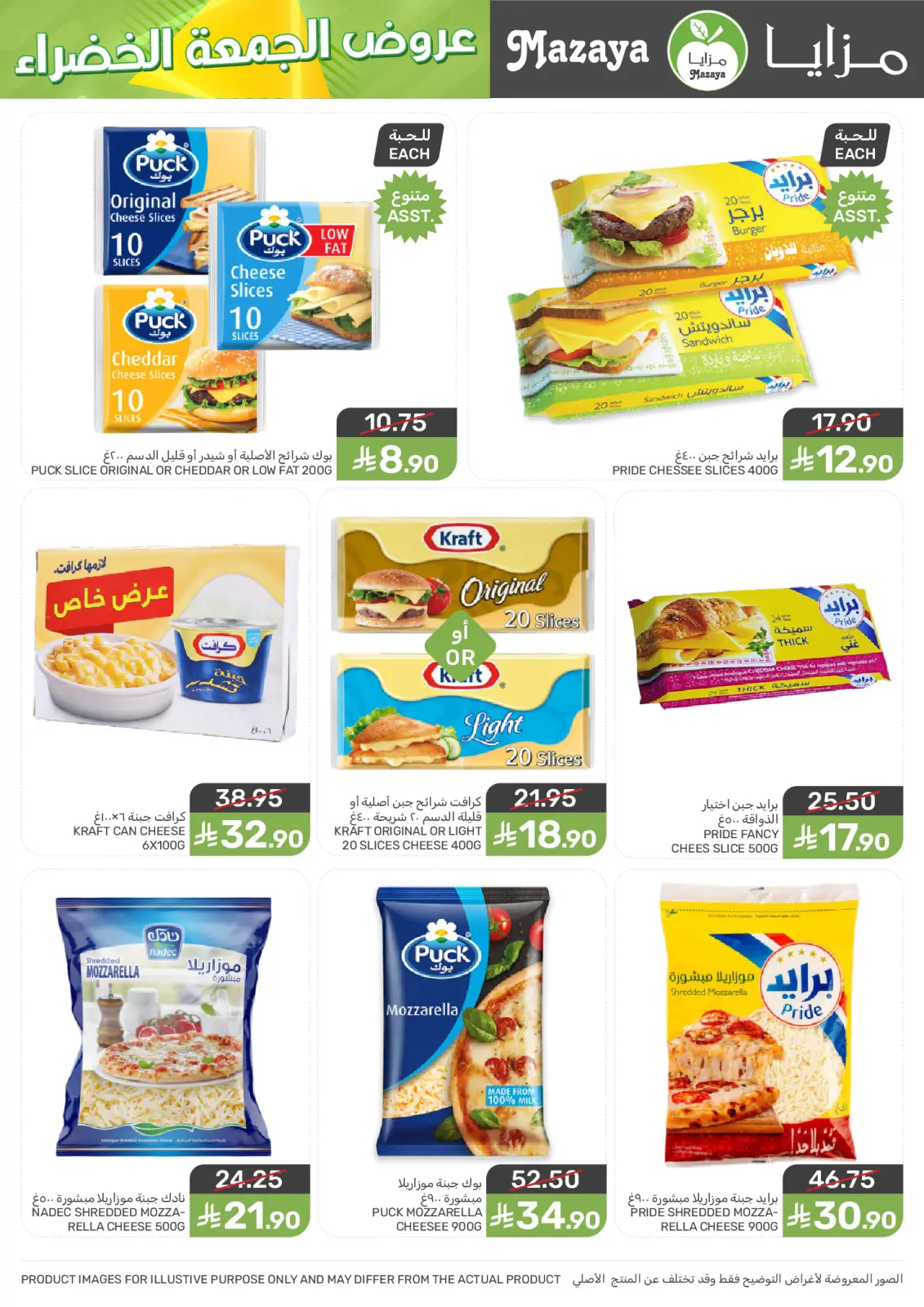 Page 32 in Green Friday Deals at Mazaya Foods Saudi Arabia