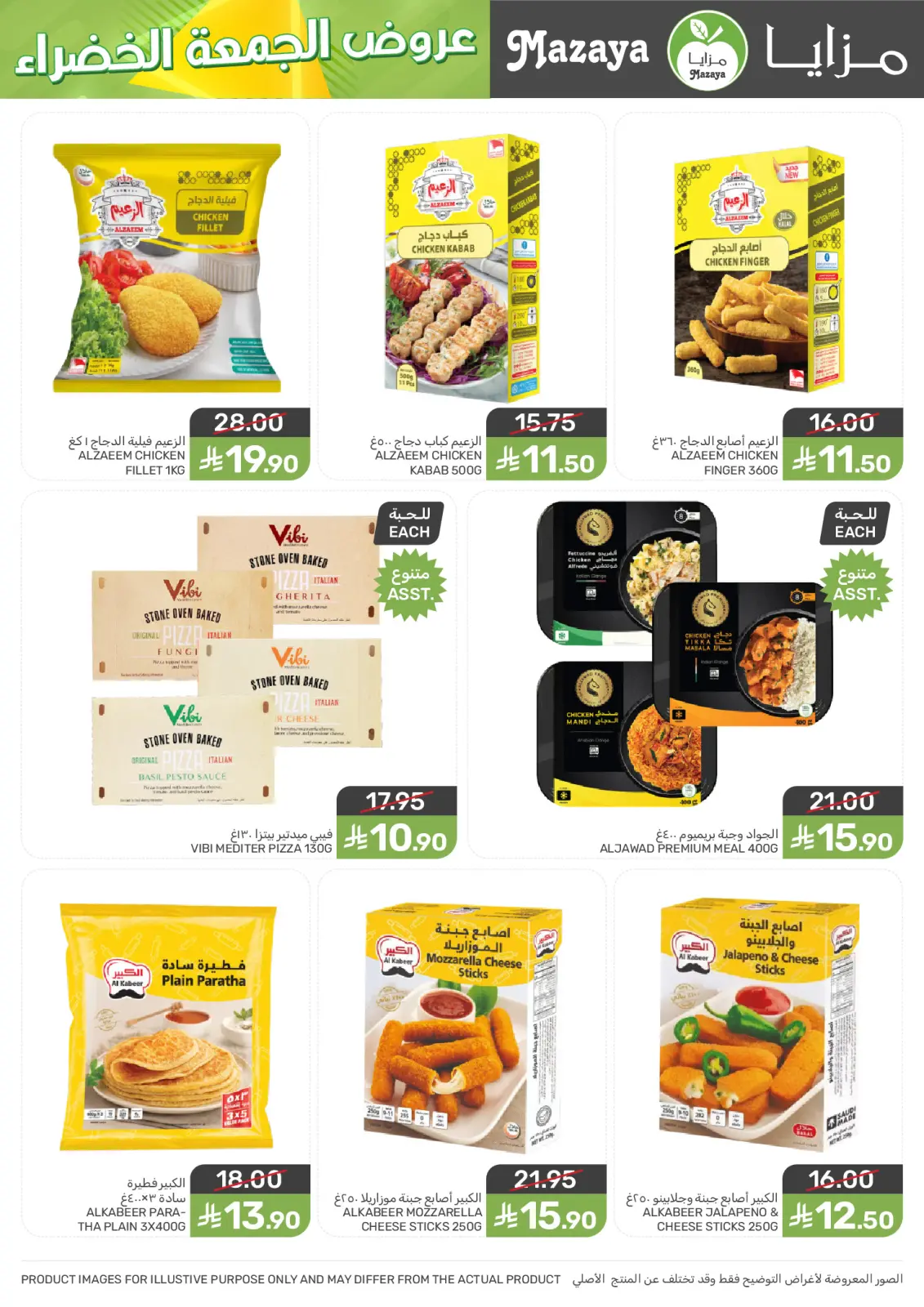 Page 35 in Green Friday Deals at Mazaya Foods Saudi Arabia