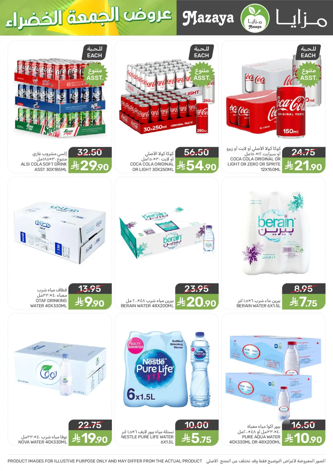 Page 39 in Green Friday Deals at Mazaya Foods Saudi Arabia
