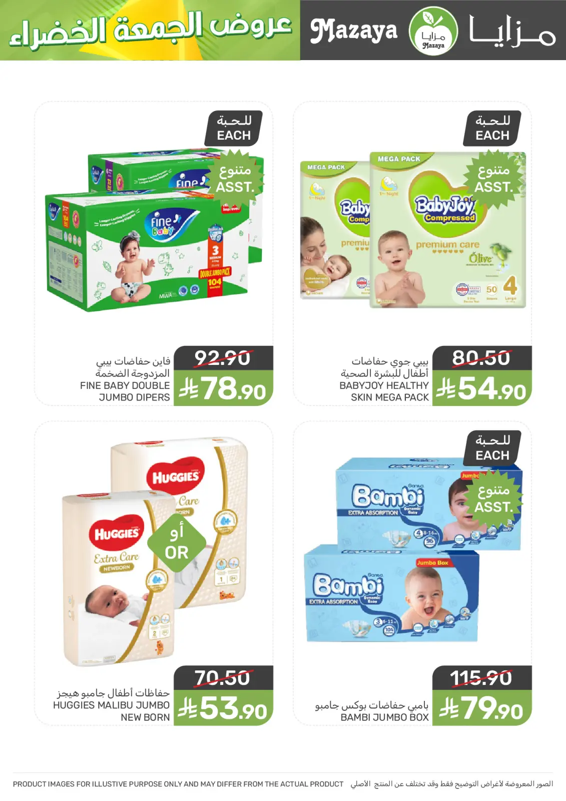 Page 41 in Green Friday Deals at Mazaya Foods Saudi Arabia