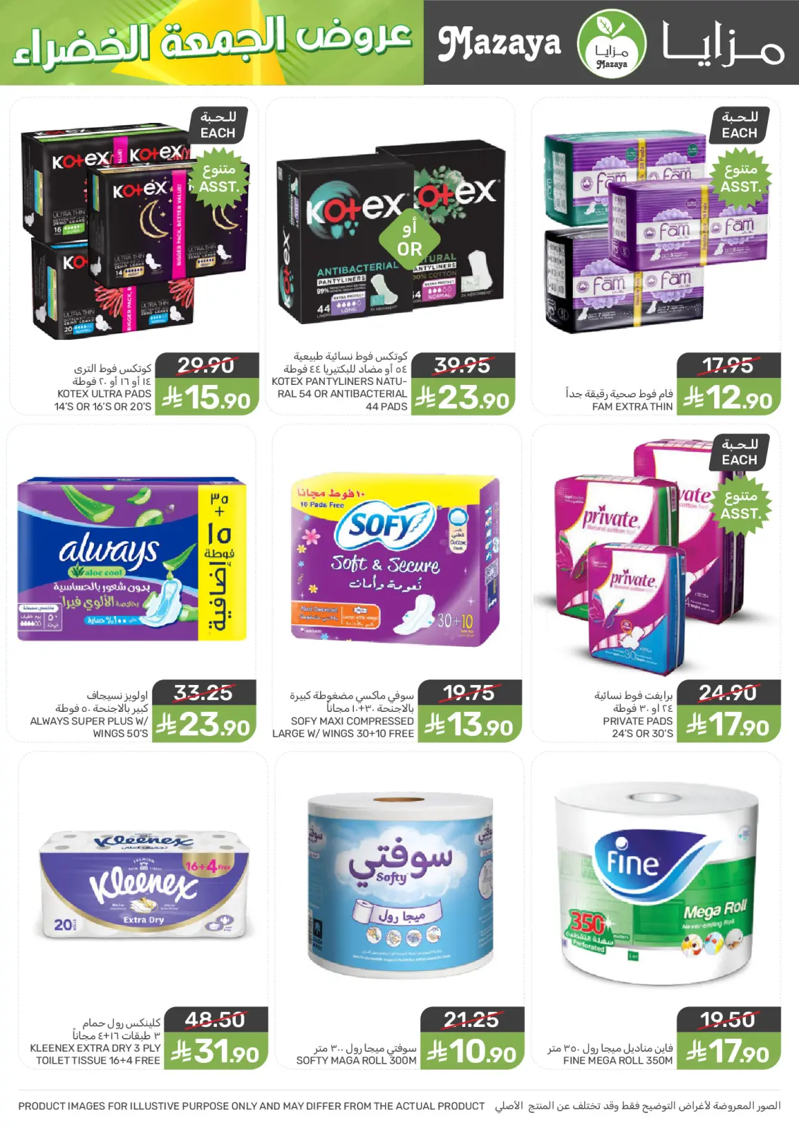 Page 43 in Green Friday Deals at Mazaya Foods Saudi Arabia