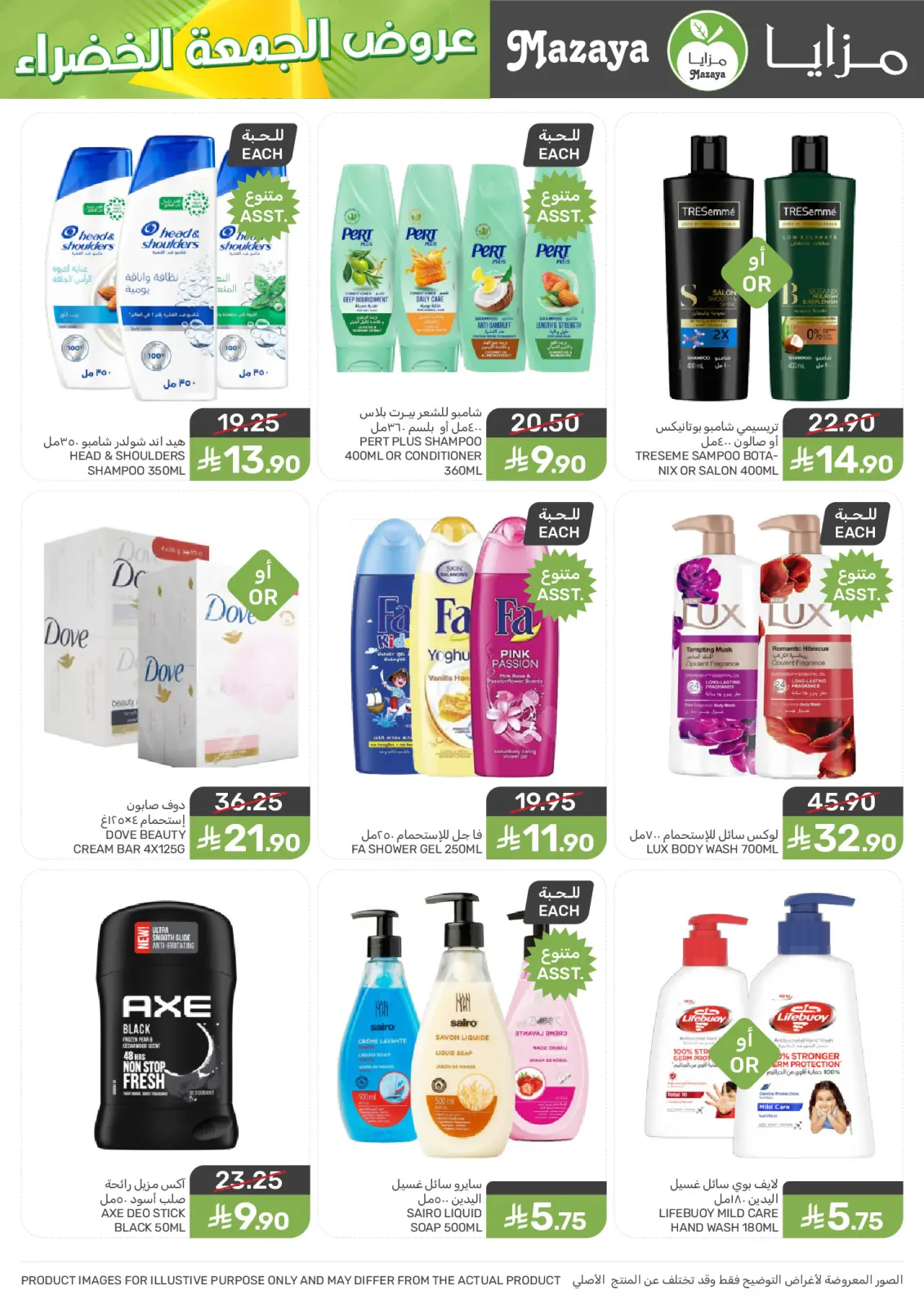 Page 44 in Green Friday Deals at Mazaya Foods Saudi Arabia
