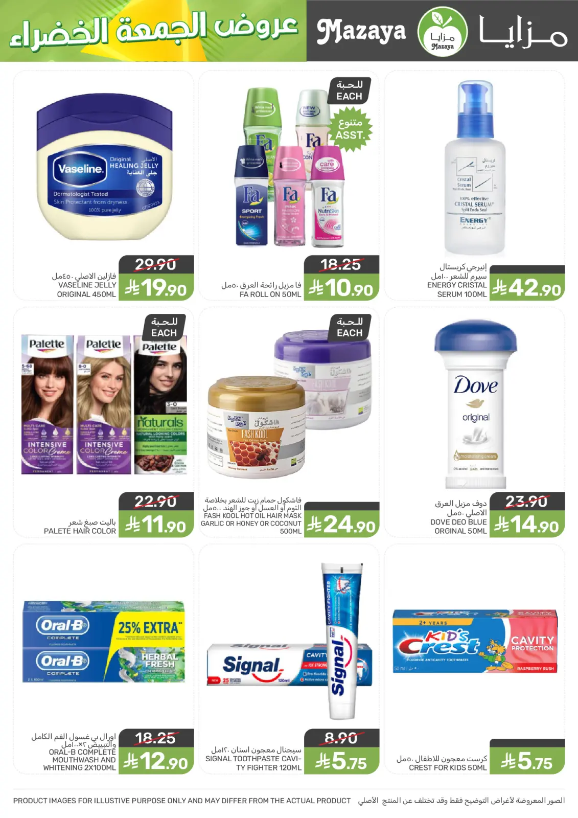 Page 45 in Green Friday Deals at Mazaya Foods Saudi Arabia