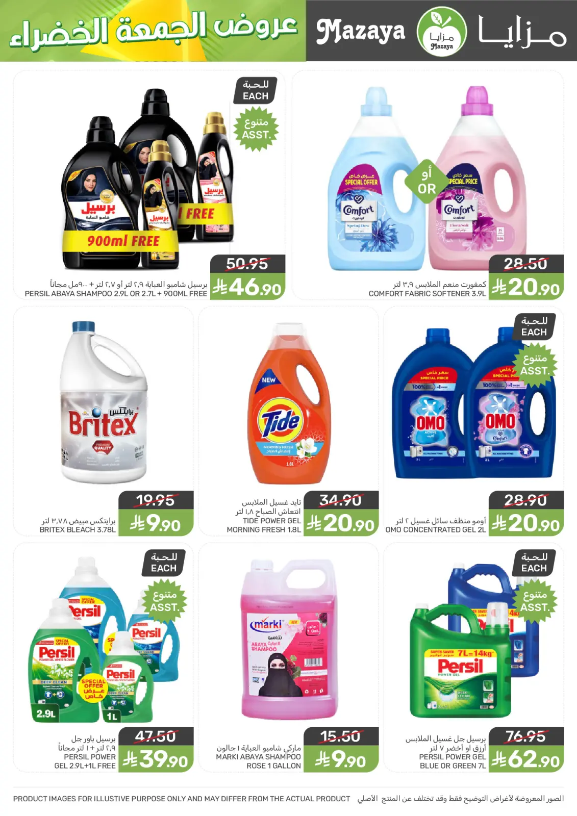 Page 46 in Green Friday Deals at Mazaya Foods Saudi Arabia