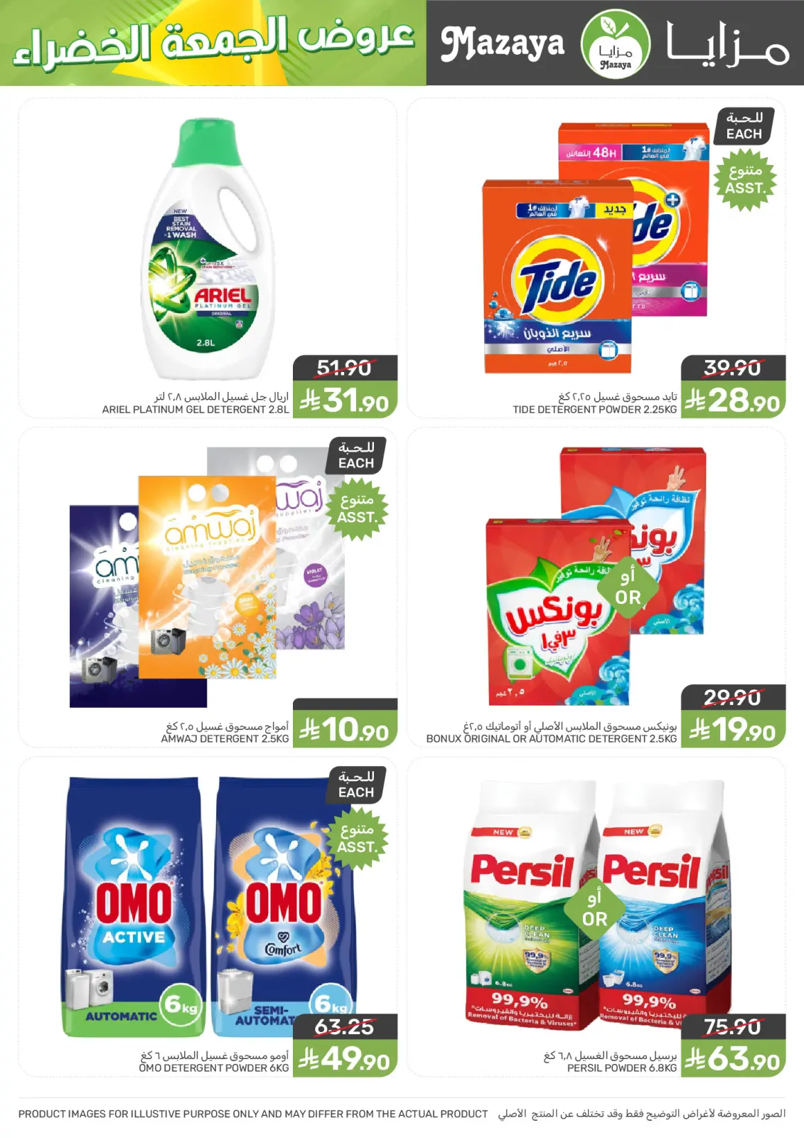 Page 47 in Green Friday Deals at Mazaya Foods Saudi Arabia