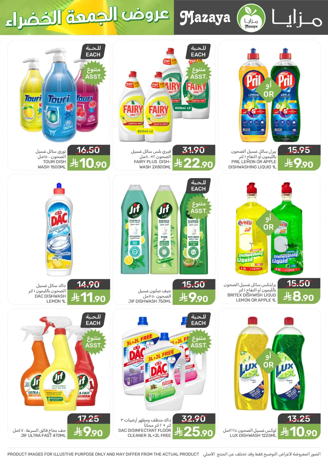 Page 48 in Green Friday Deals at Mazaya Foods Saudi Arabia