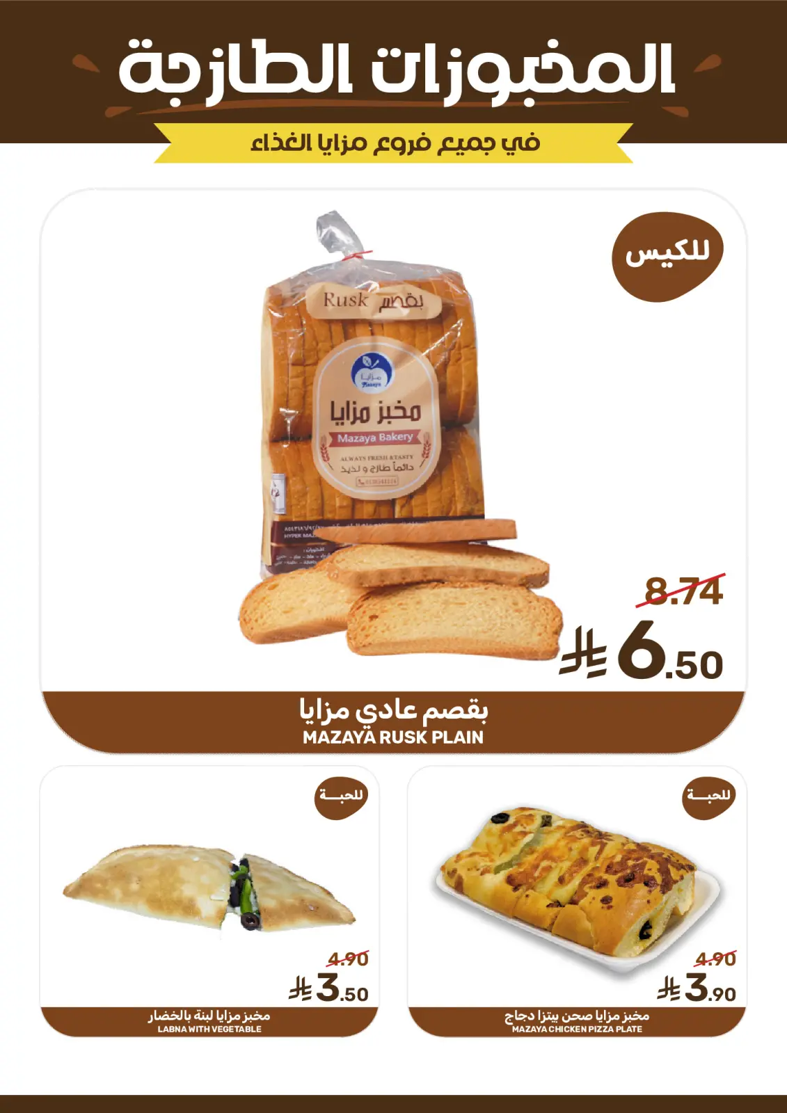 Page 6 in Green Friday Deals at Mazaya Foods Saudi Arabia