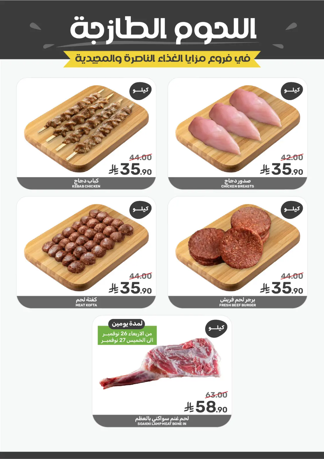 Page 7 in Green Friday Deals at Mazaya Foods Saudi Arabia