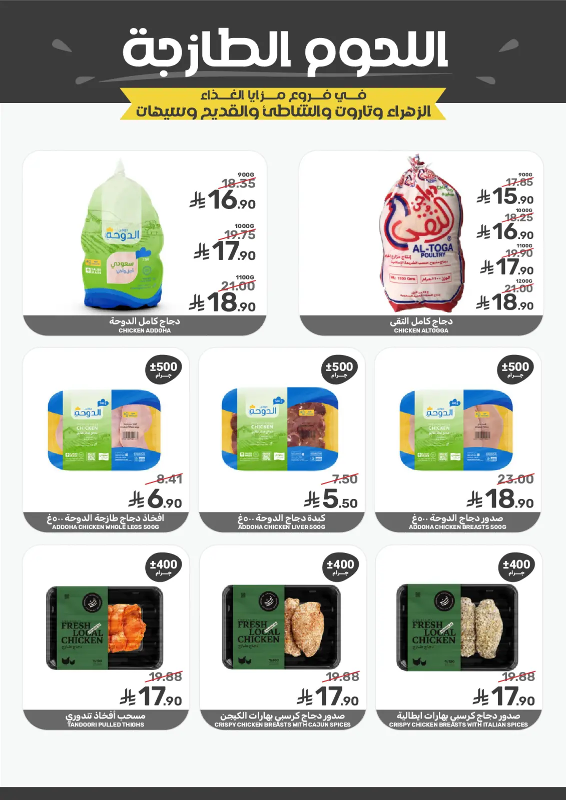 Page 8 in Green Friday Deals at Mazaya Foods Saudi Arabia