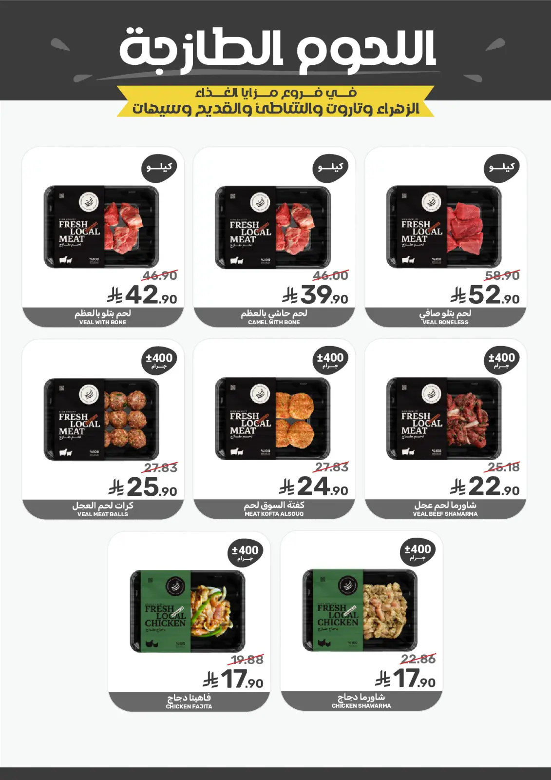Page 9 in Green Friday Deals at Mazaya Foods Saudi Arabia