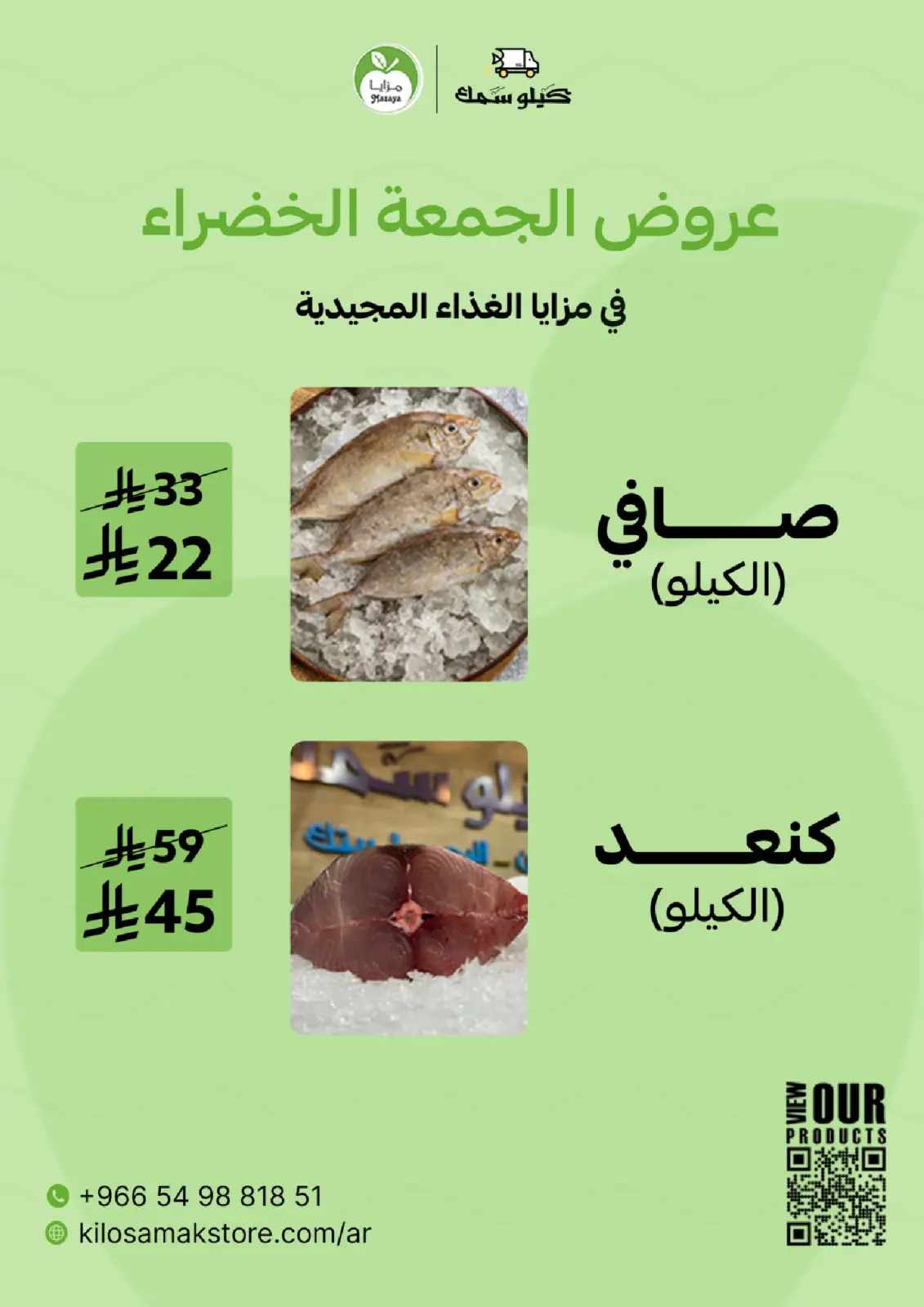 Page 10 in Green Friday Deals at Mazaya Foods Saudi Arabia