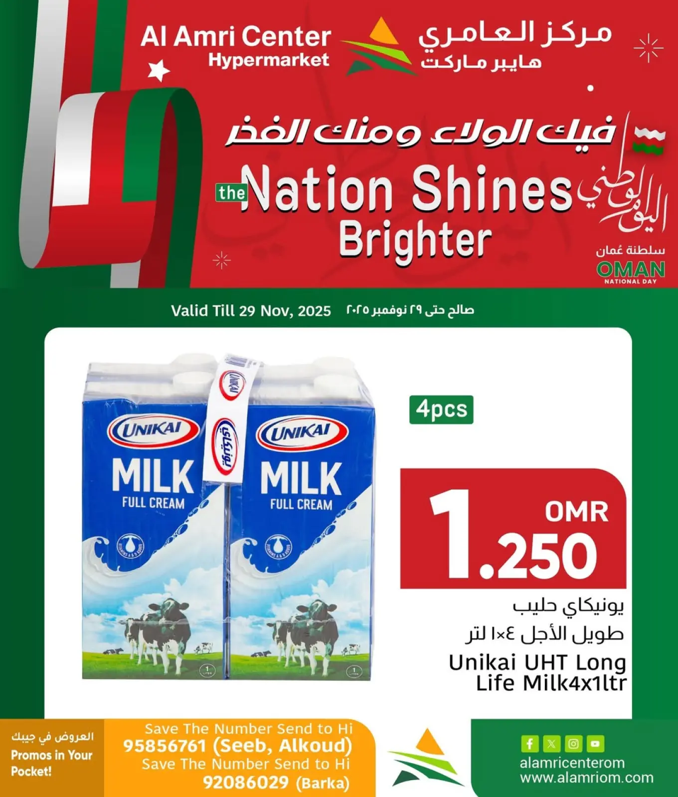 Page 3 in Offers that inspire loyalty and pride at Al Amri Center Oman