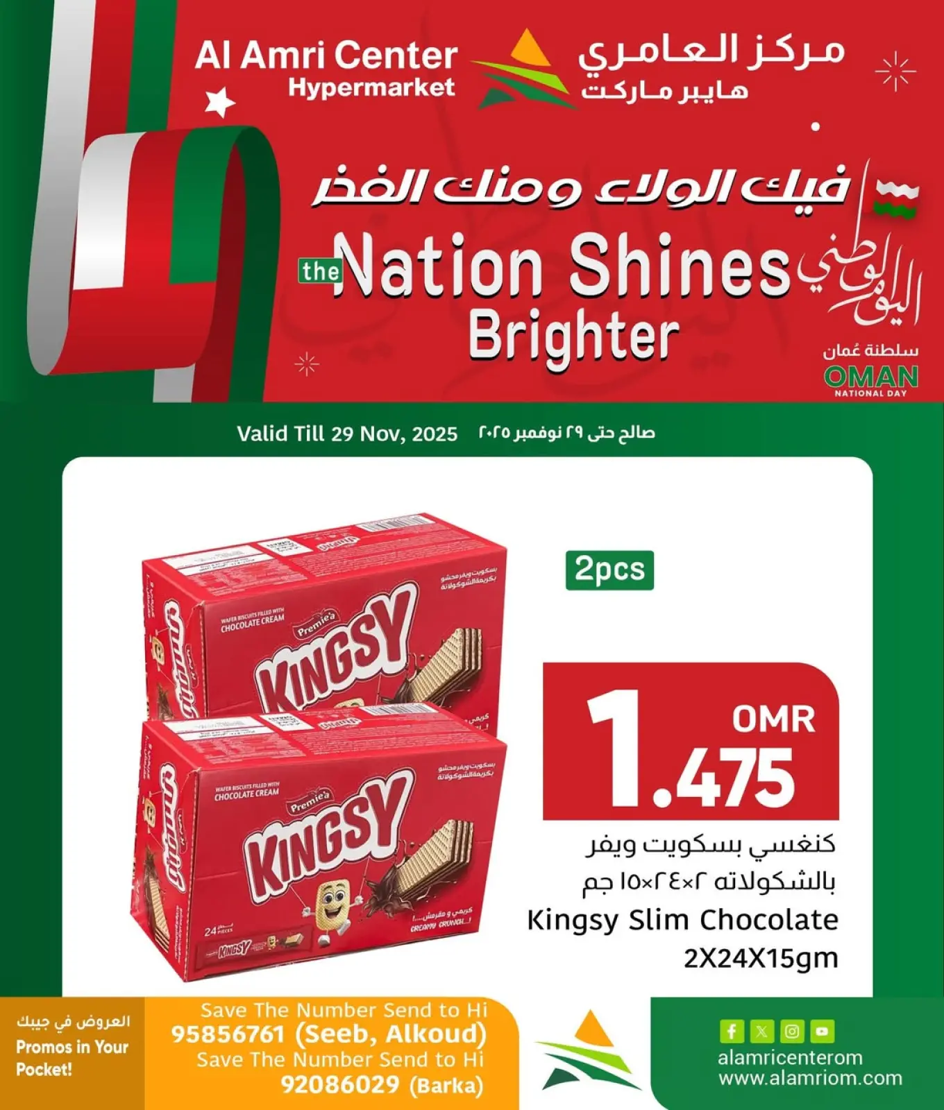 Page 5 in Offers that inspire loyalty and pride at Al Amri Center Oman