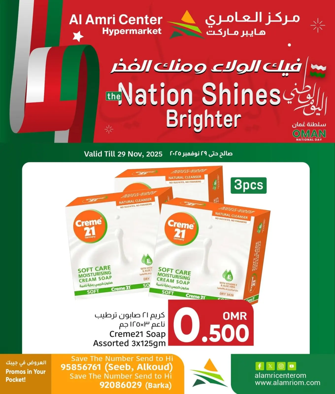 Page 1 in Offers that inspire loyalty and pride at Al Amri Center Oman