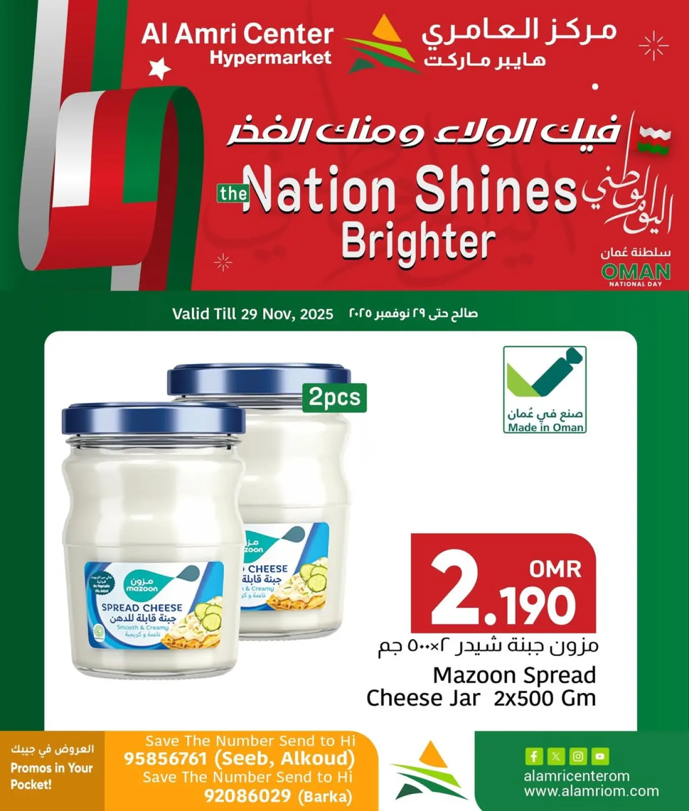 Page 4 in Offers that inspire loyalty and pride at Al Amri Center Oman