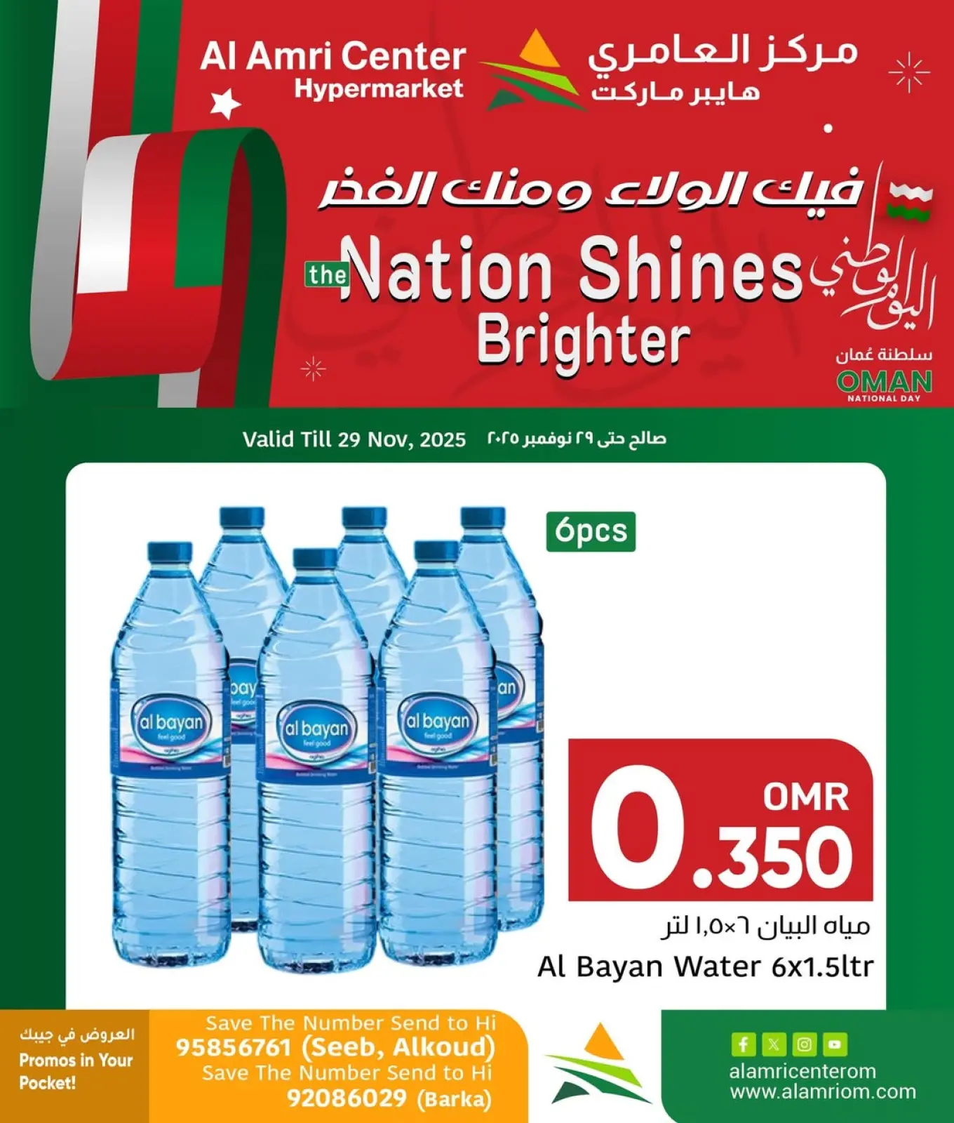 Page 6 in Offers that inspire loyalty and pride at Al Amri Center Oman