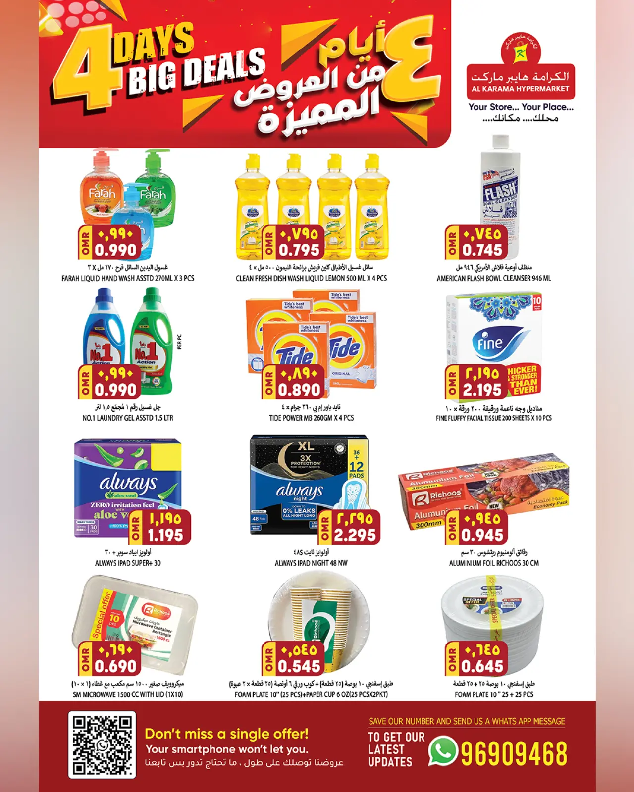 صفحة 4 ضمن عروض مميزة في الكرامة هايبر ماركت عمان