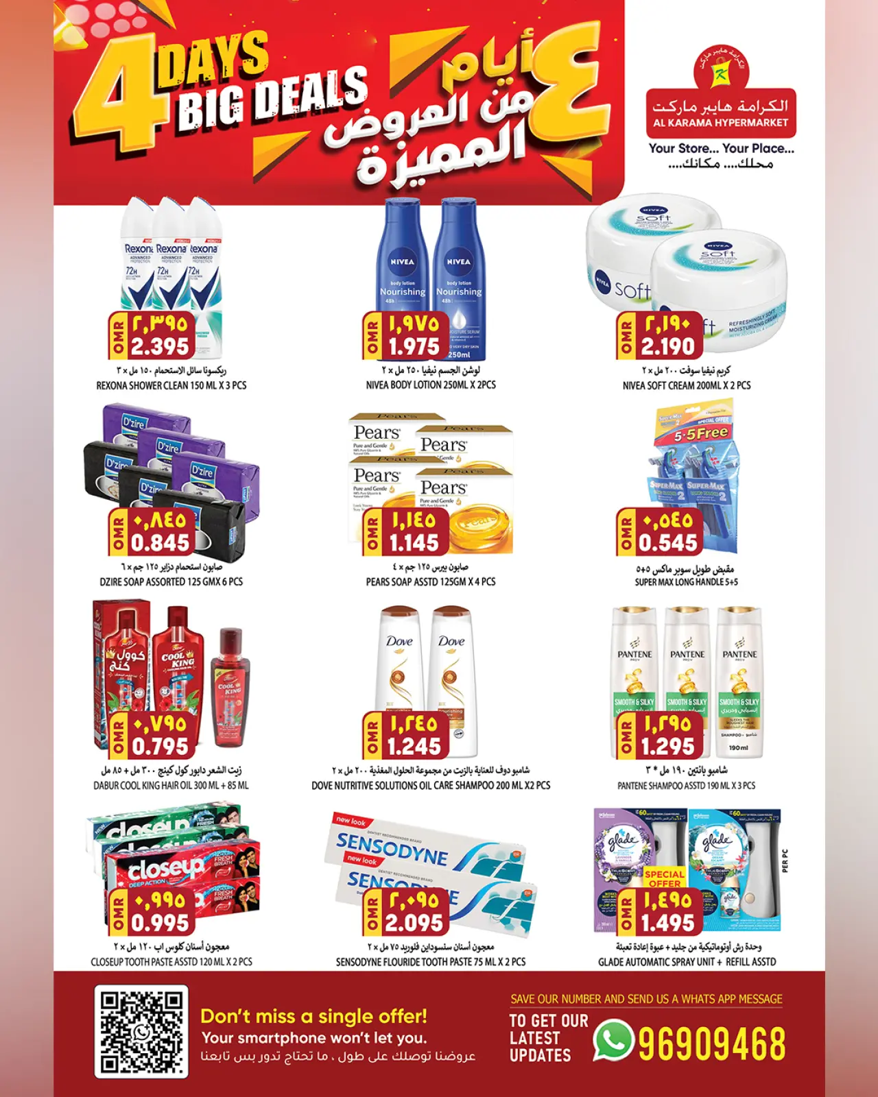 صفحة 3 ضمن عروض مميزة في الكرامة هايبر ماركت عمان