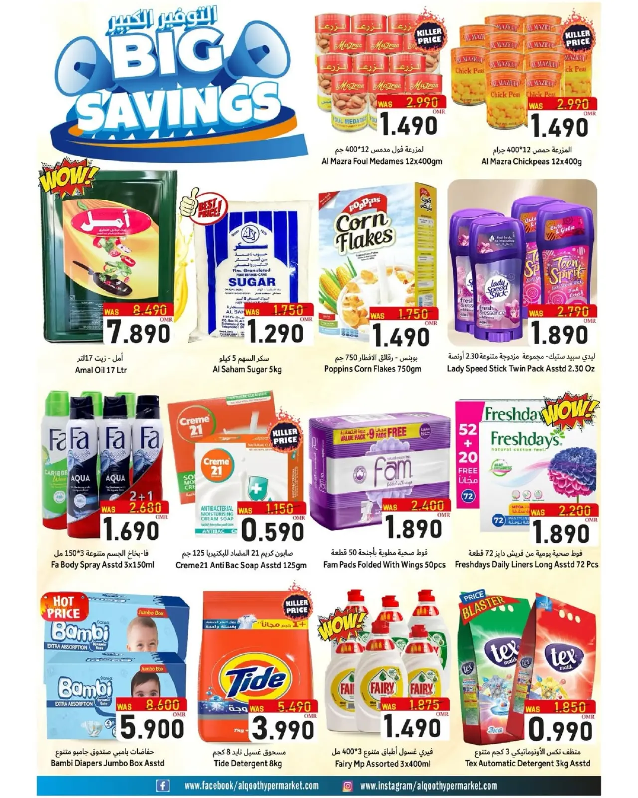Page 2 in Big Savings Offers at Al Qoot Hypermarket Oman