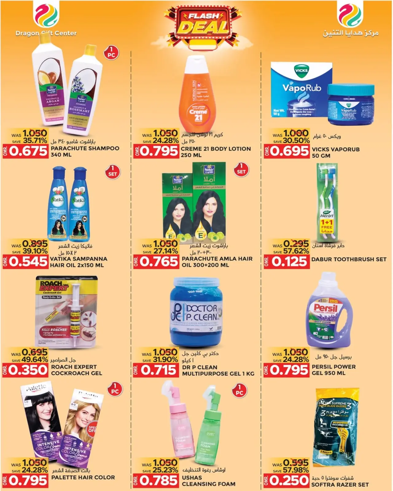 Page 2 in Flash Sale at Dragon Gift Center Oman