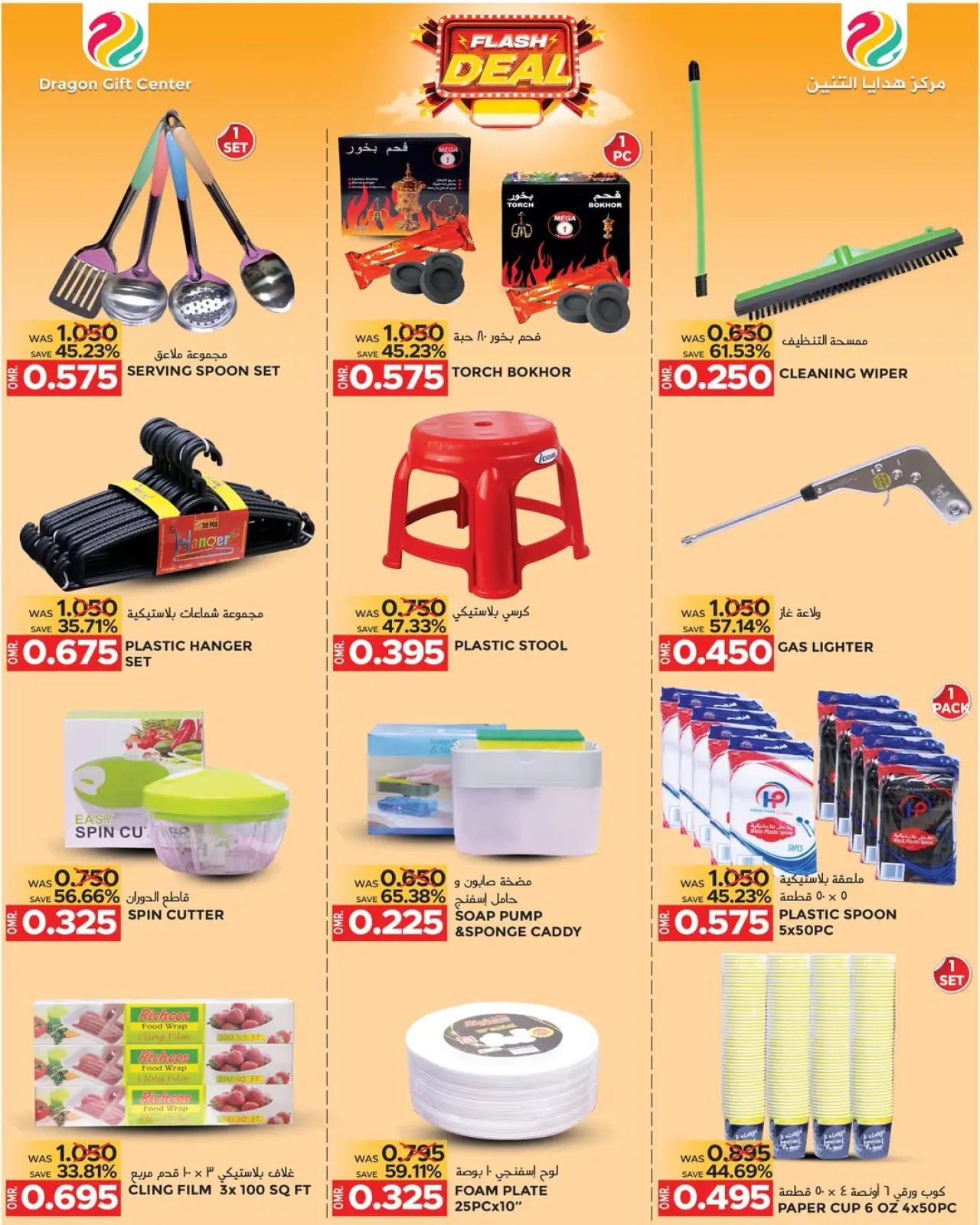 Page 6 in Flash Sale at Dragon Gift Center Oman