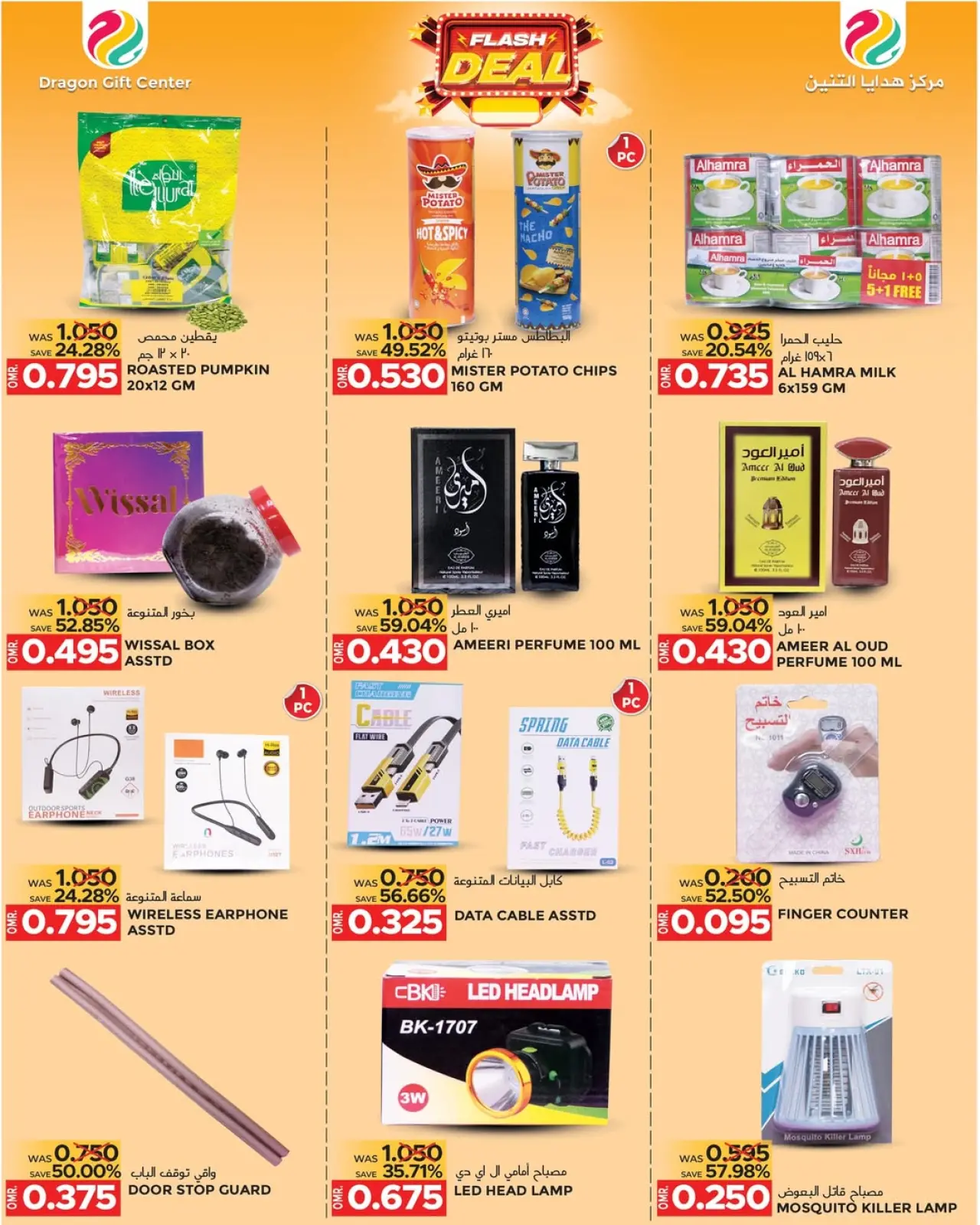 Page 4 in Flash Sale at Dragon Gift Center Oman