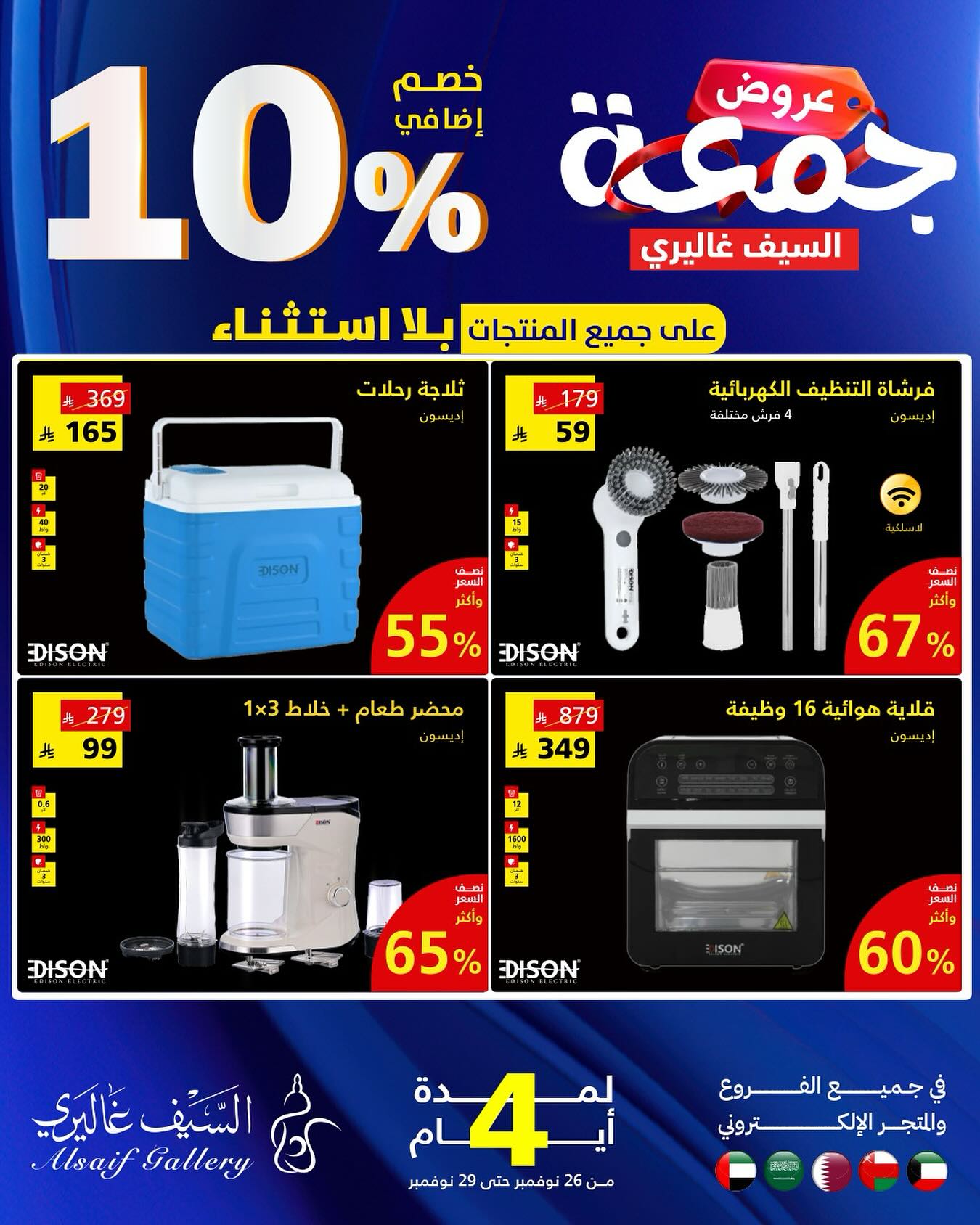 عروض السيف غاليري السعودية من 29 حتى 30 نوفمبر 2025 العروض الكبرى