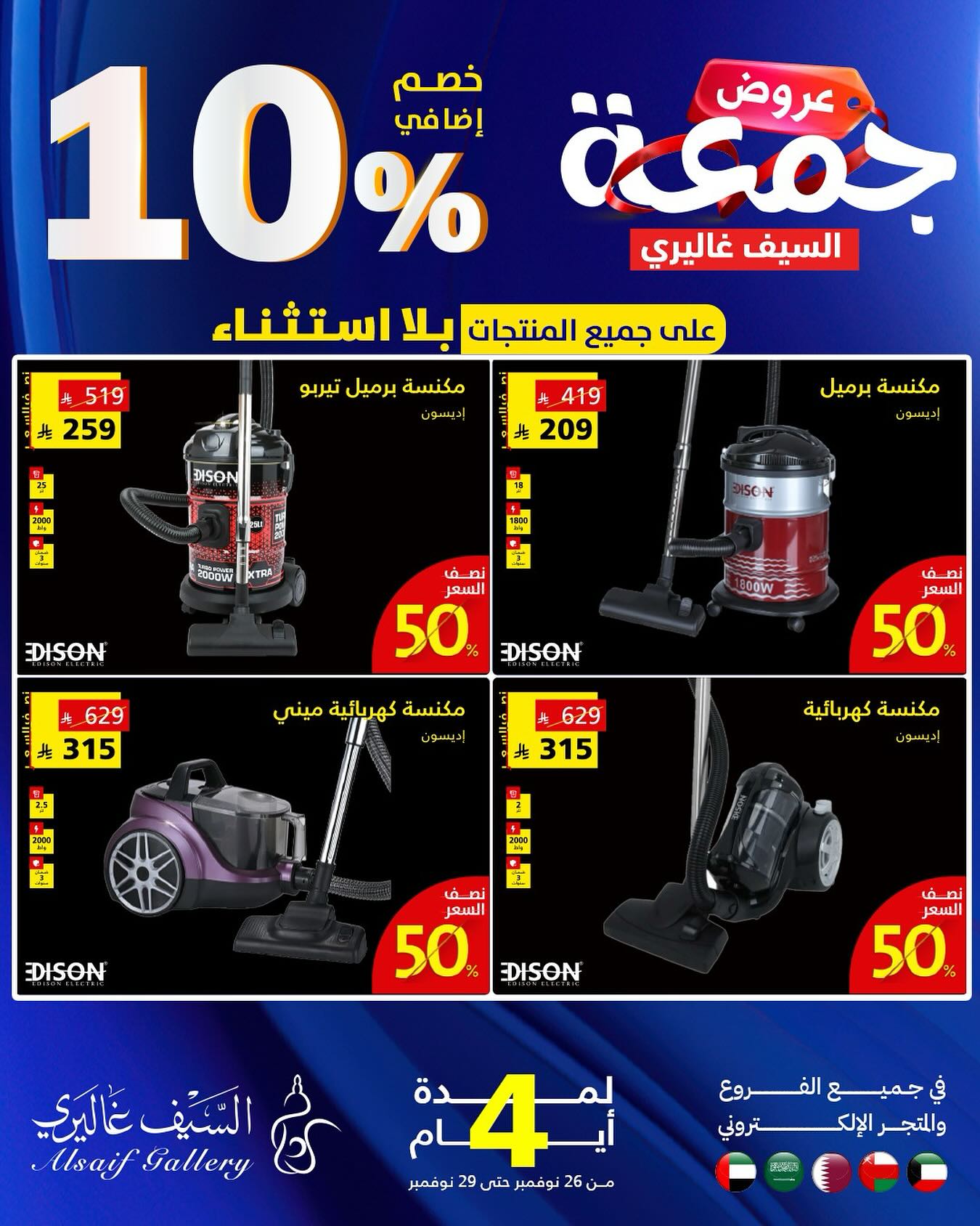 Al Saif Gallery Saudi Arabia Offers from 29 to 30 November 2025 Big Deals - Page 1