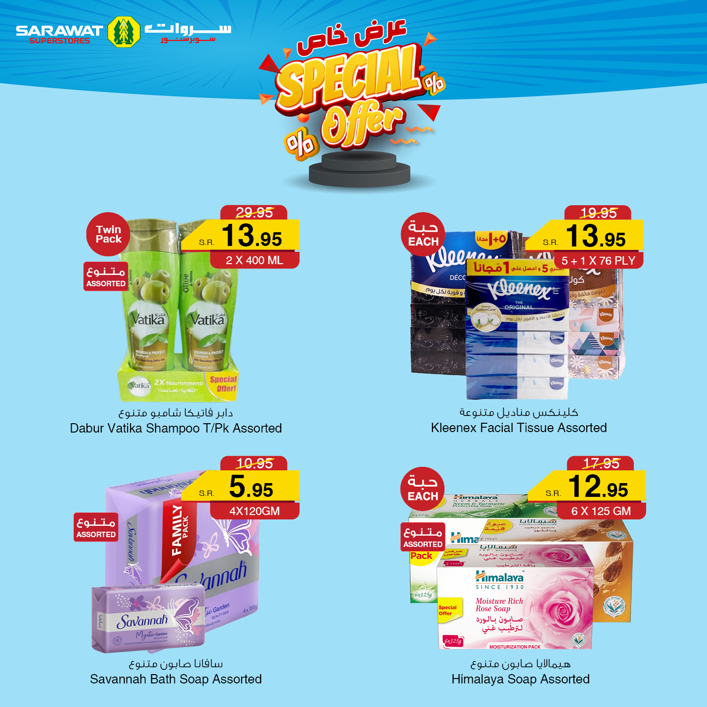 Sarawat super store Saudi Arabia Offers from 28 to 30 November 2025 Weekend Deals
