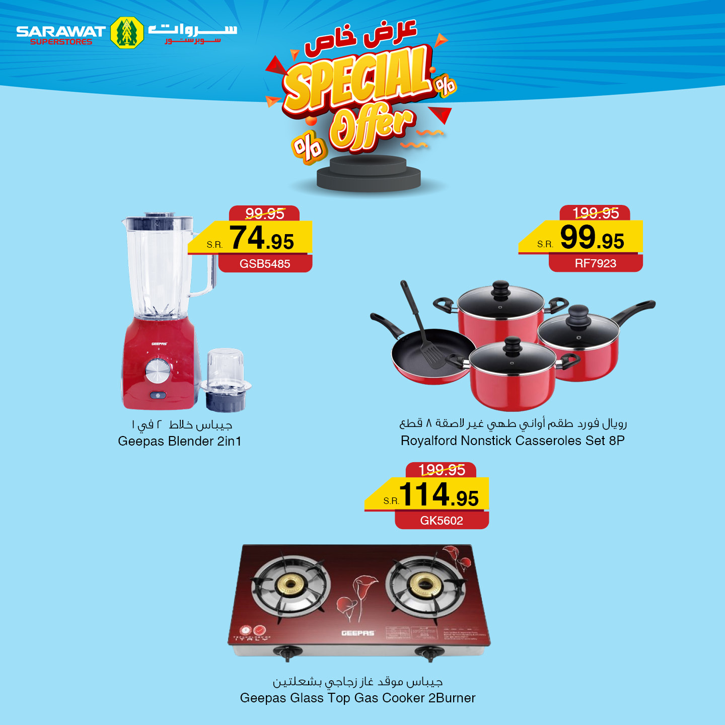 Sarawat super store Saudi Arabia Offers from 28 to 30 November 2025 Weekend Deals
