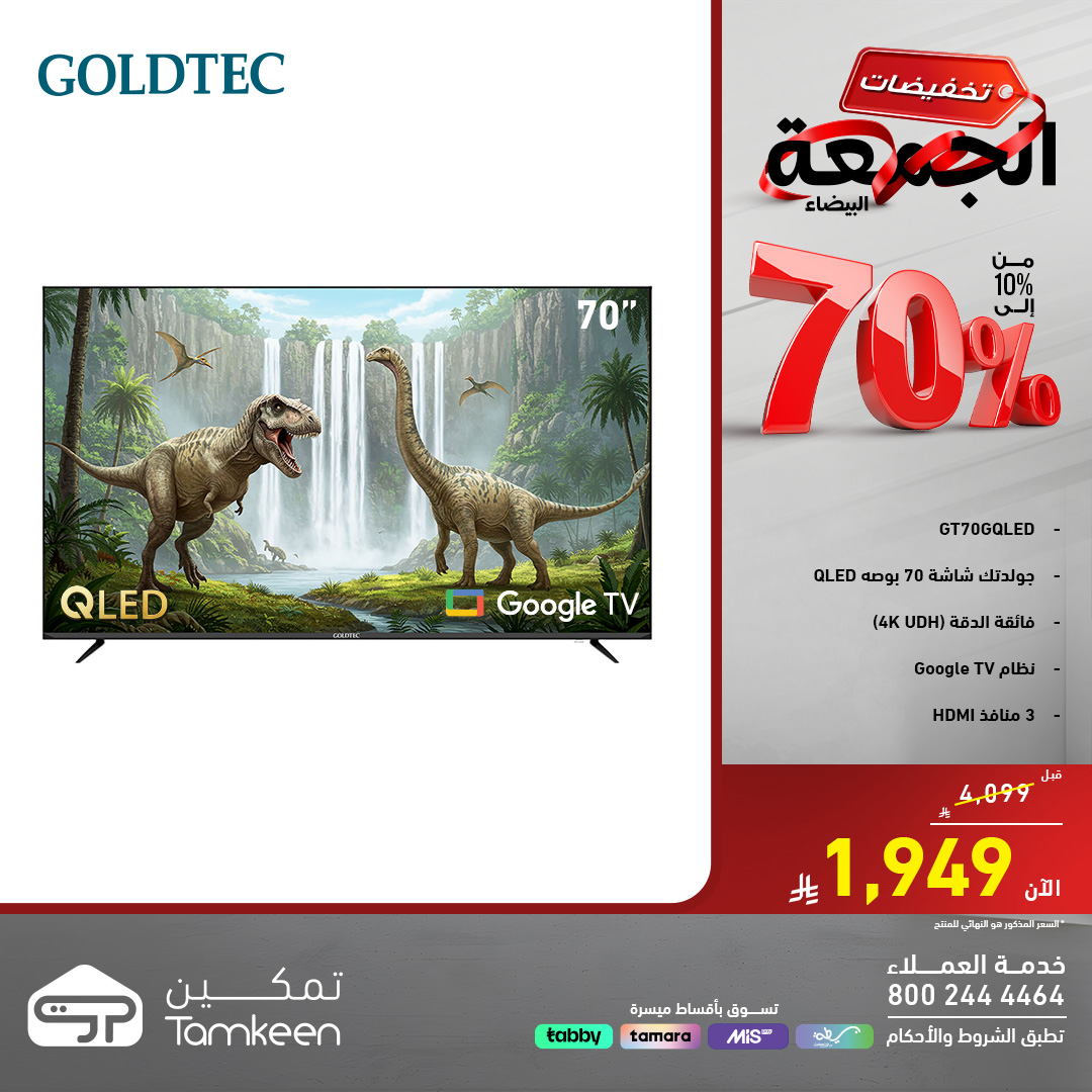 عروض معارض تمكين السعودية الأحد 30 نوفمبر 2025 عروض اليوم الواحد