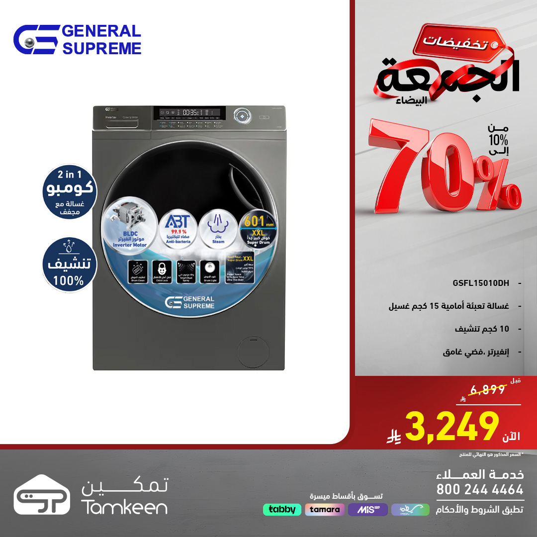 عروض معارض تمكين السعودية الأحد 30 نوفمبر 2025 عروض اليوم الواحد