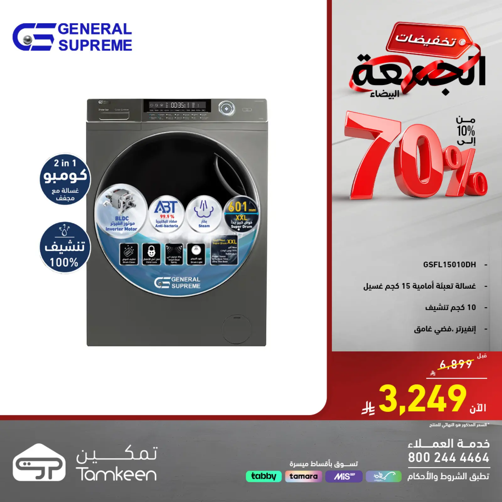 صفحة 4 ضمن عروض اليوم الواحد في معارض تمكين السعودية