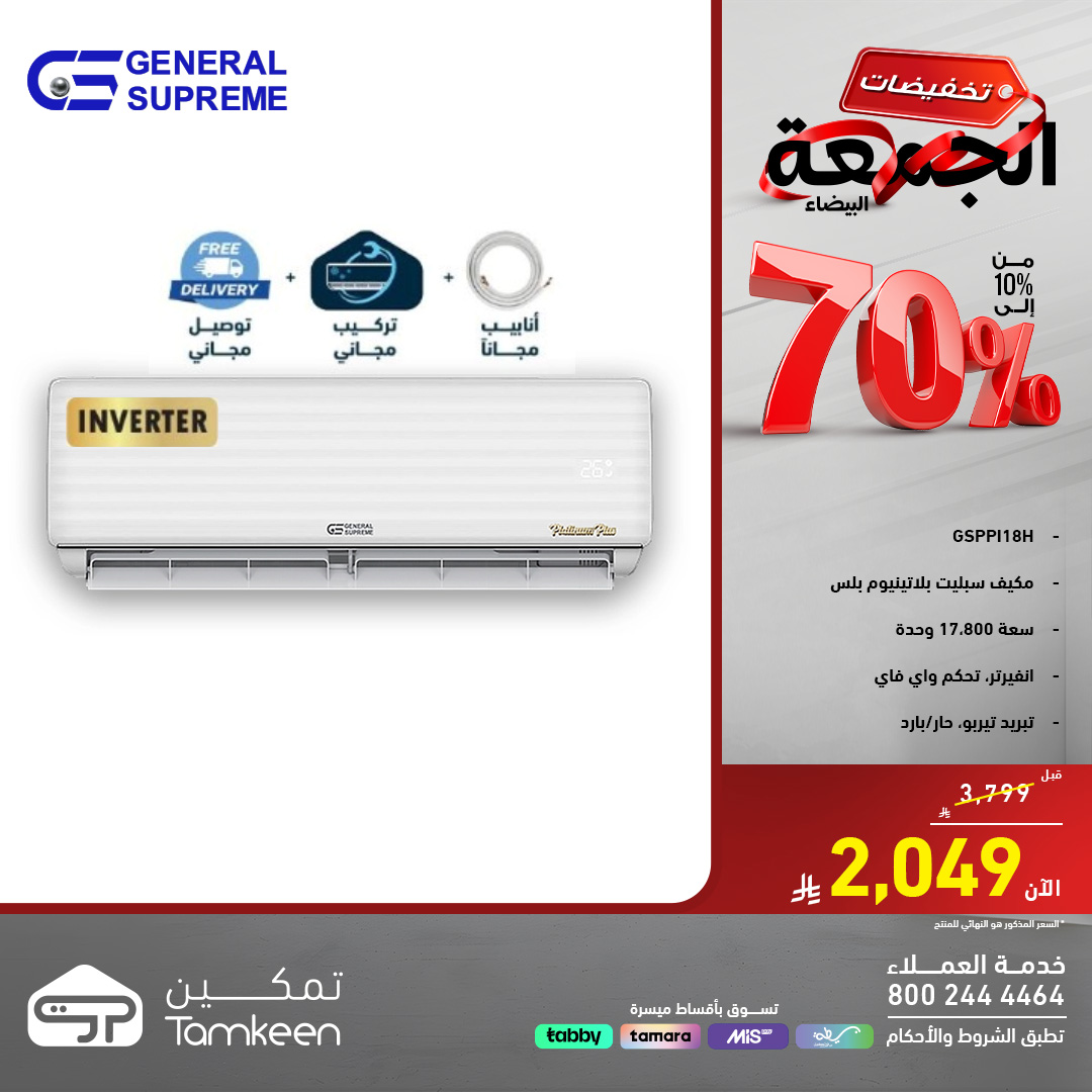 عروض معارض تمكين السعودية الأحد 30 نوفمبر 2025 عروض اليوم الواحد