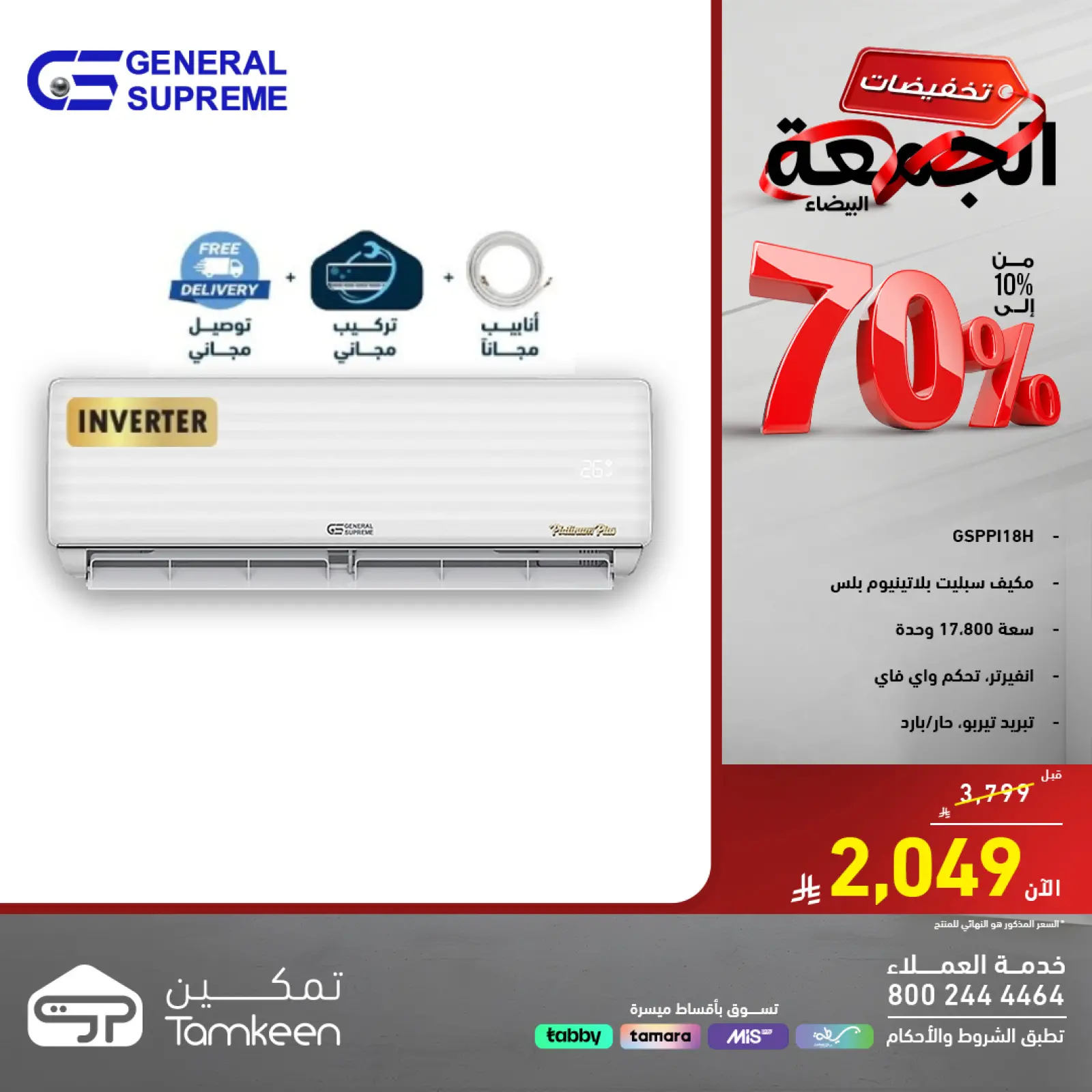 صفحة 6 ضمن عروض اليوم الواحد في معارض تمكين السعودية