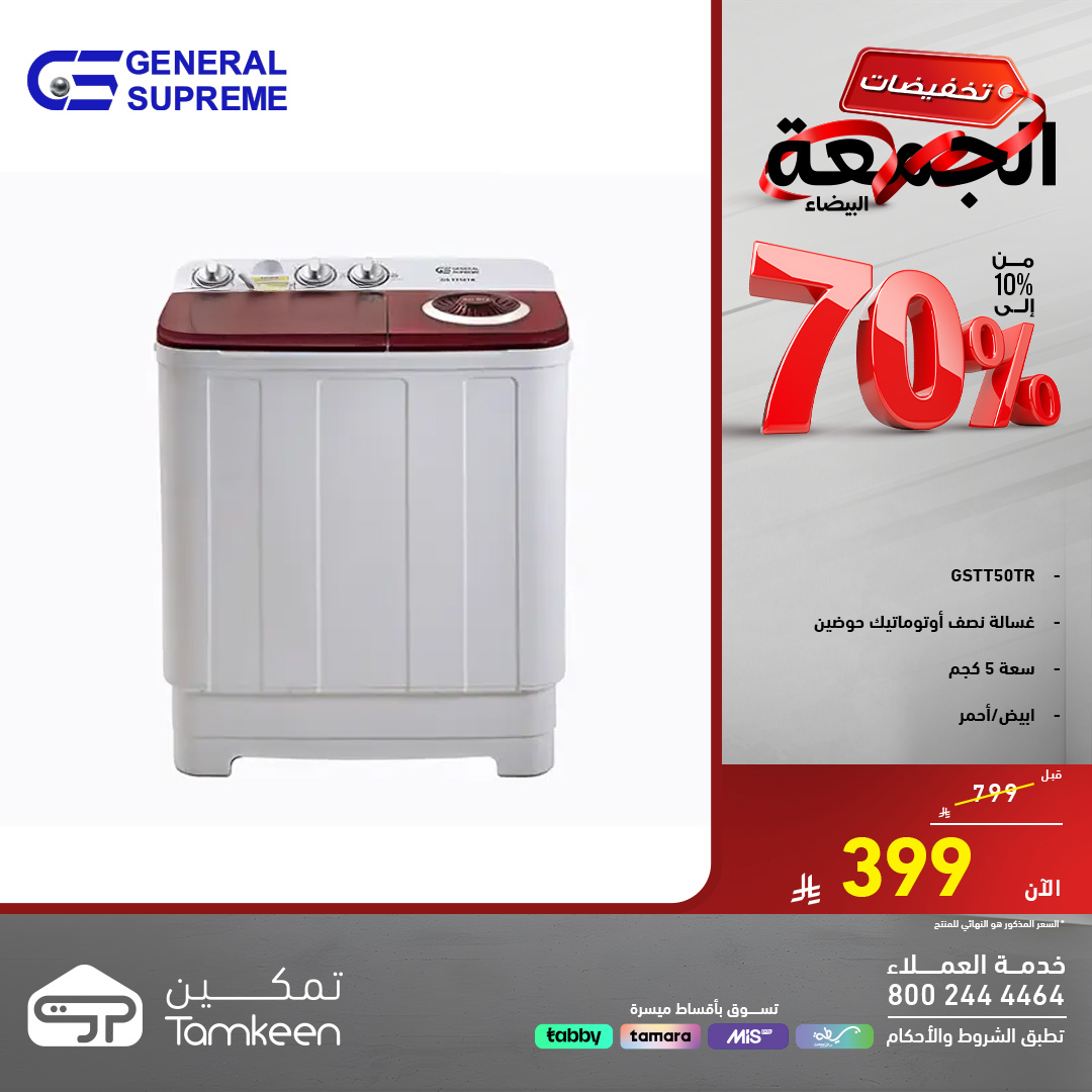 عروض معارض تمكين السعودية الأحد 30 نوفمبر 2025 عروض اليوم الواحد